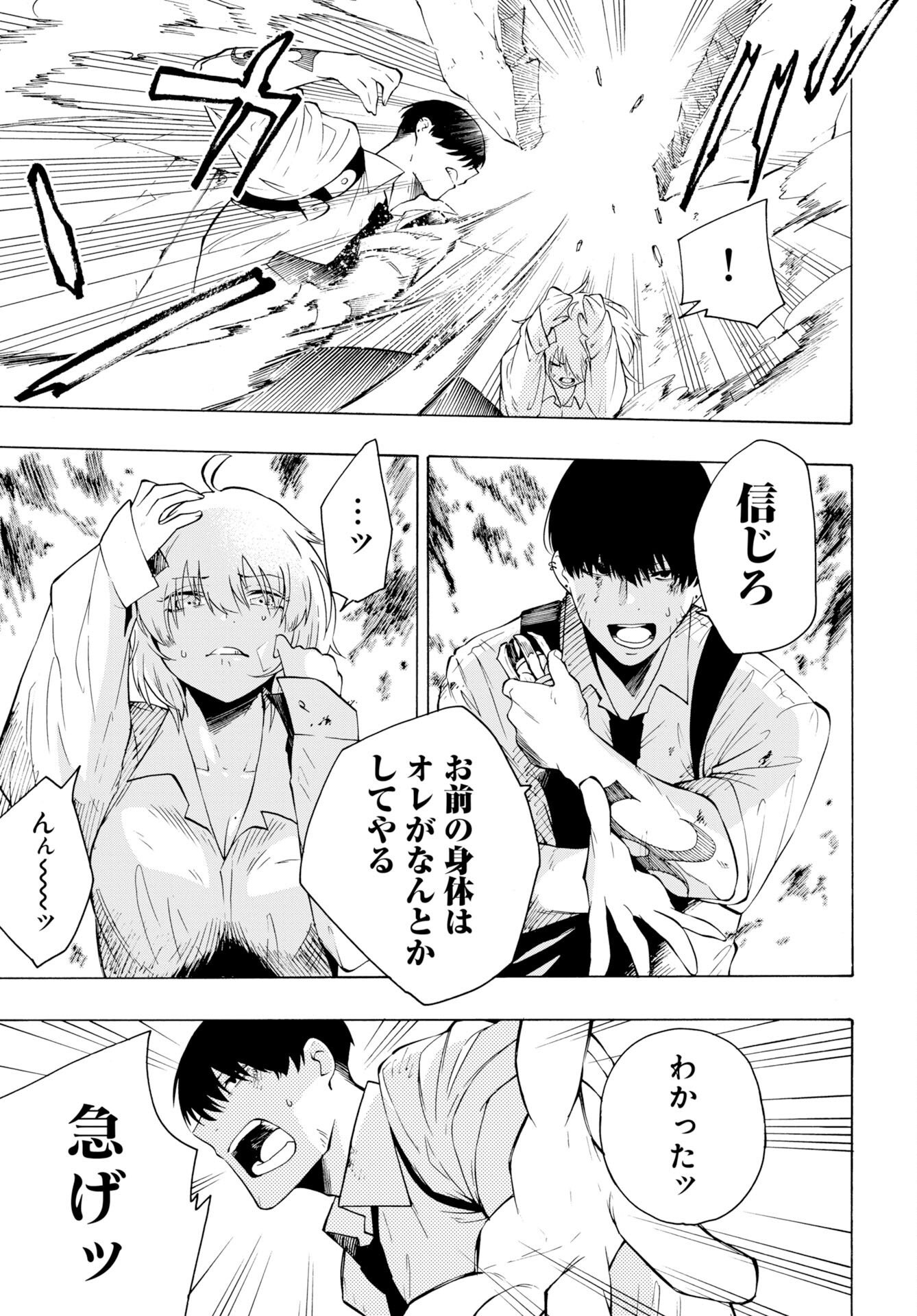 Kai Kai Kai Kai Chapter 2 23ページ