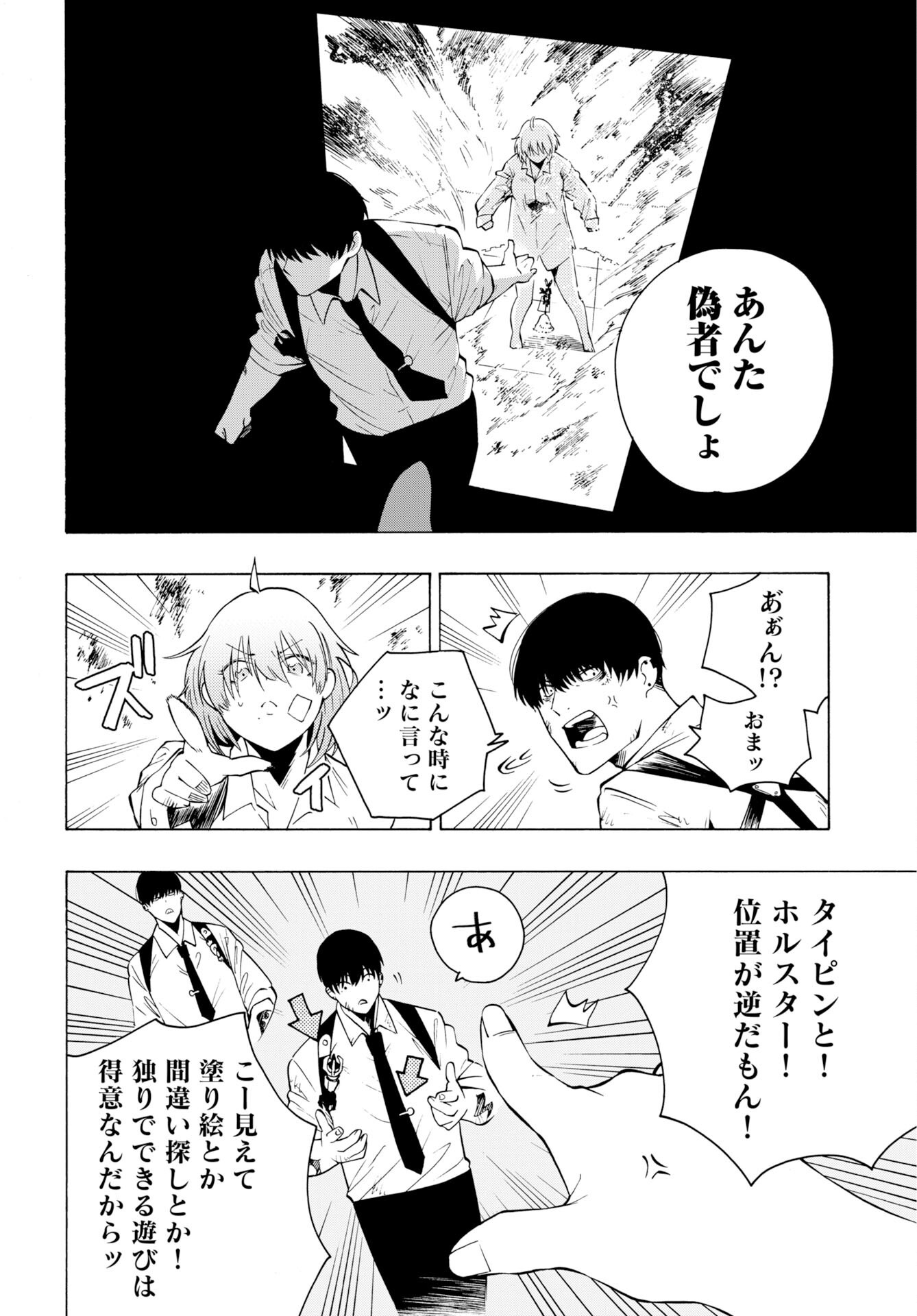 Kai Kai Kai Kai Chapter 2 24ページ
