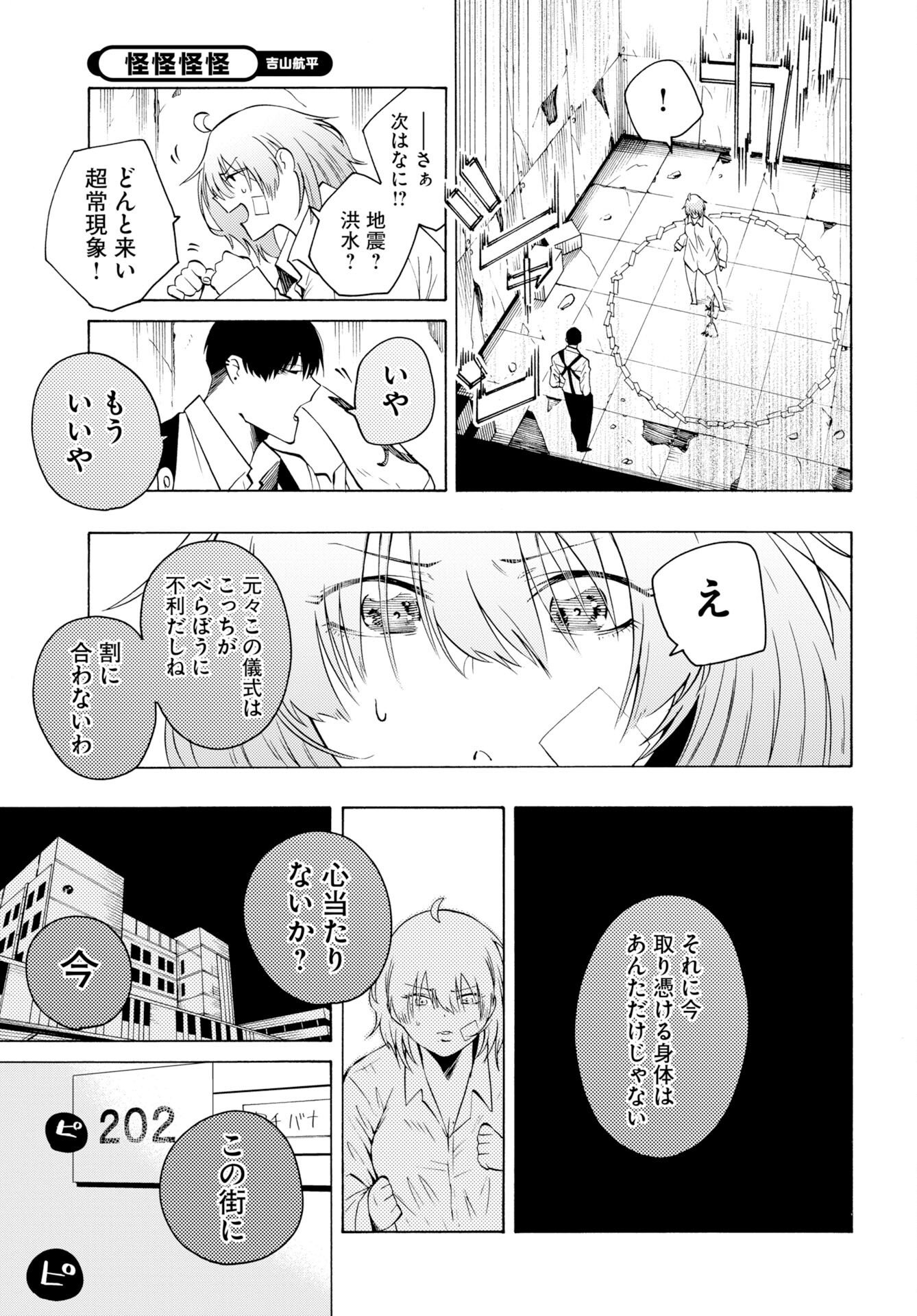 Kai Kai Kai Kai Chapter 2 25ページ