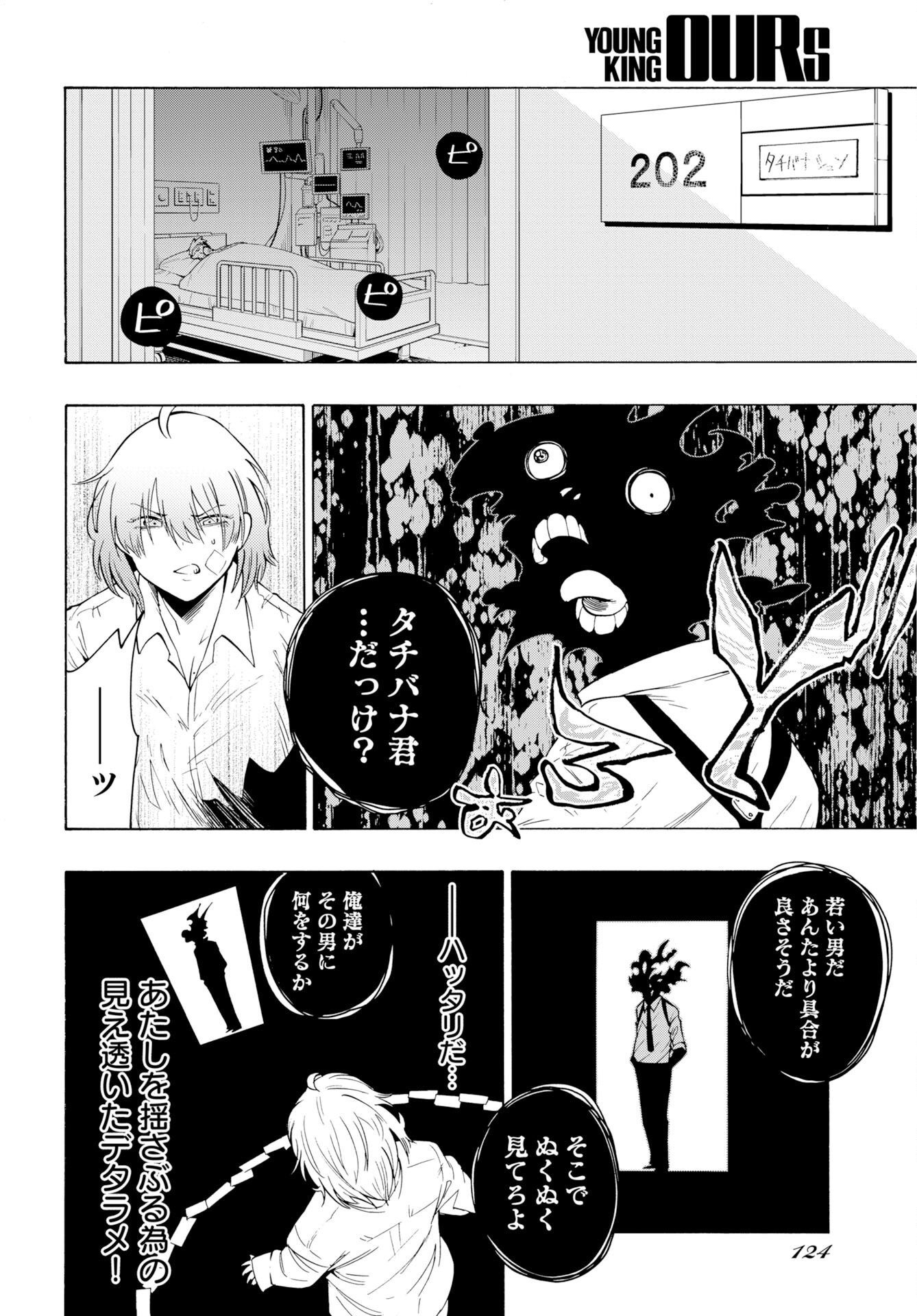 Kai Kai Kai Kai Chapter 2 26ページ