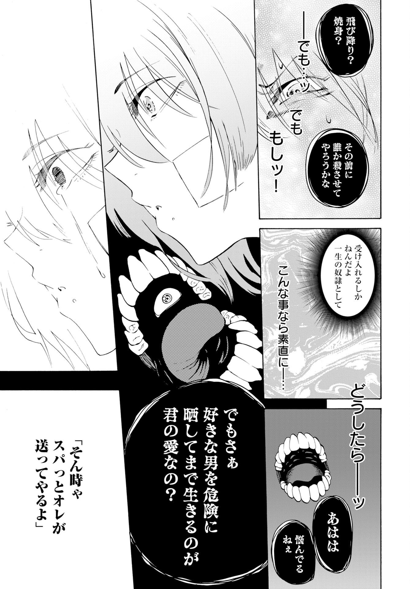 Kai Kai Kai Kai Chapter 2 27ページ