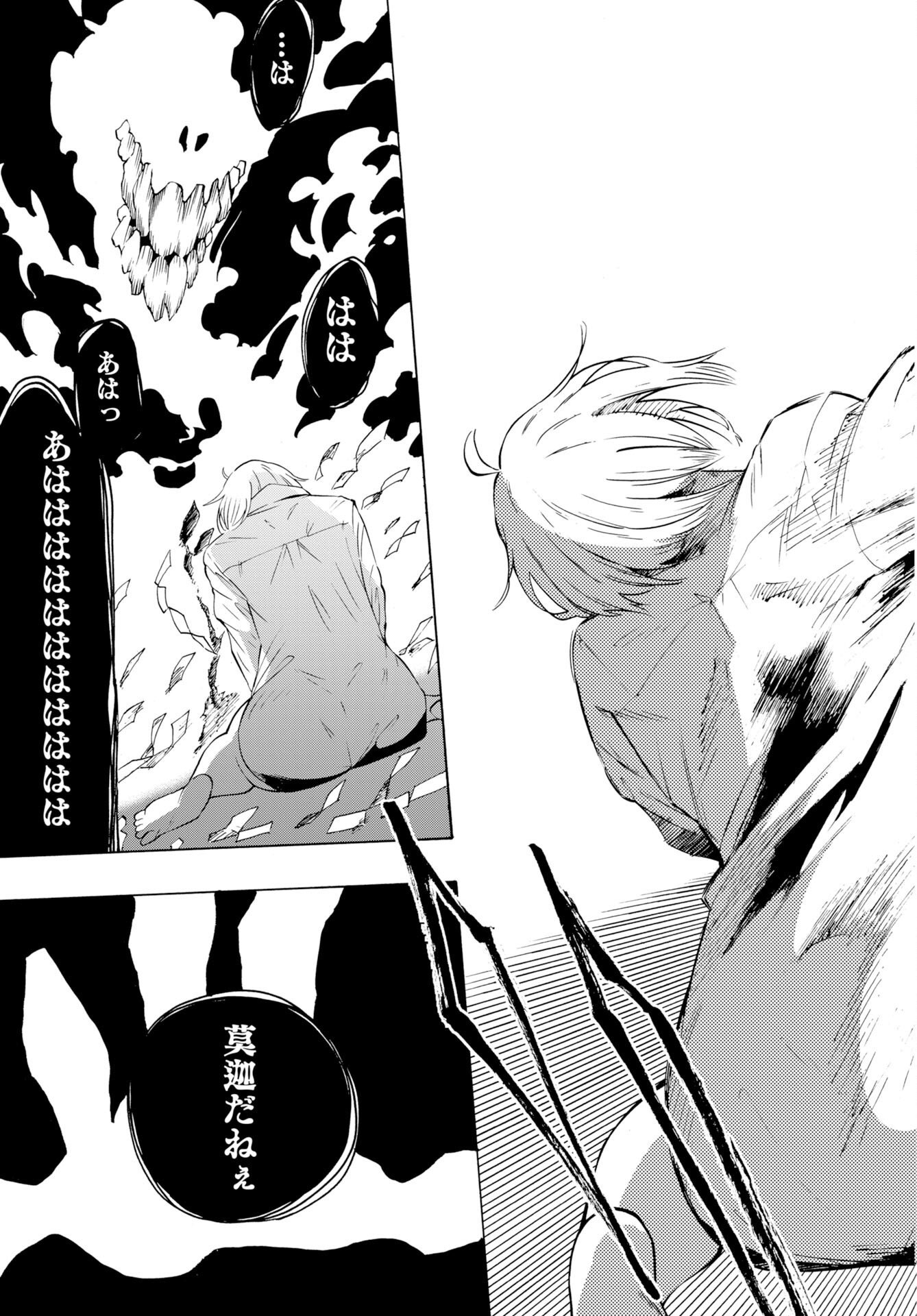 Kai Kai Kai Kai Chapter 2 29ページ