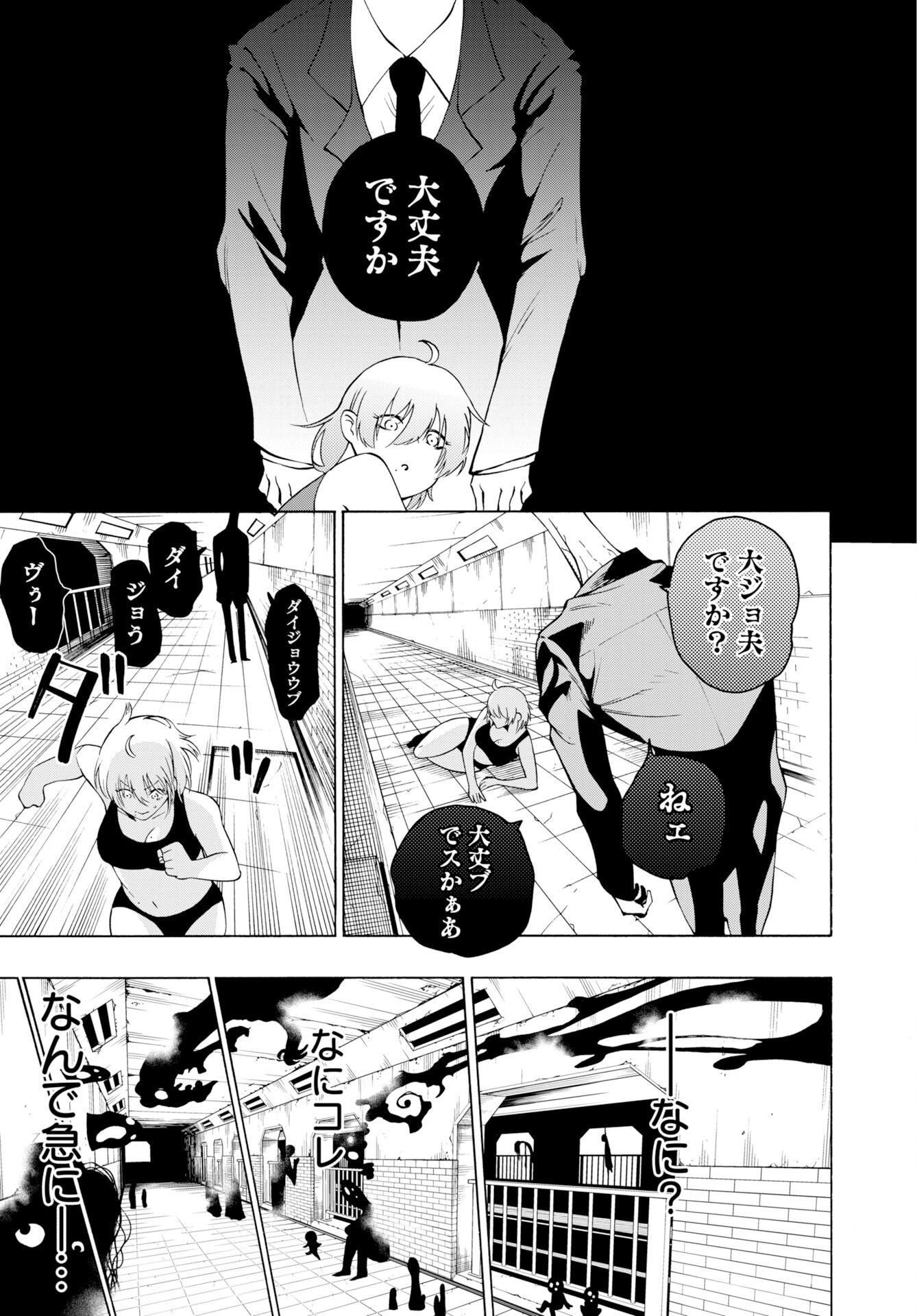 Kai Kai Kai Kai Chapter 2 4ページ