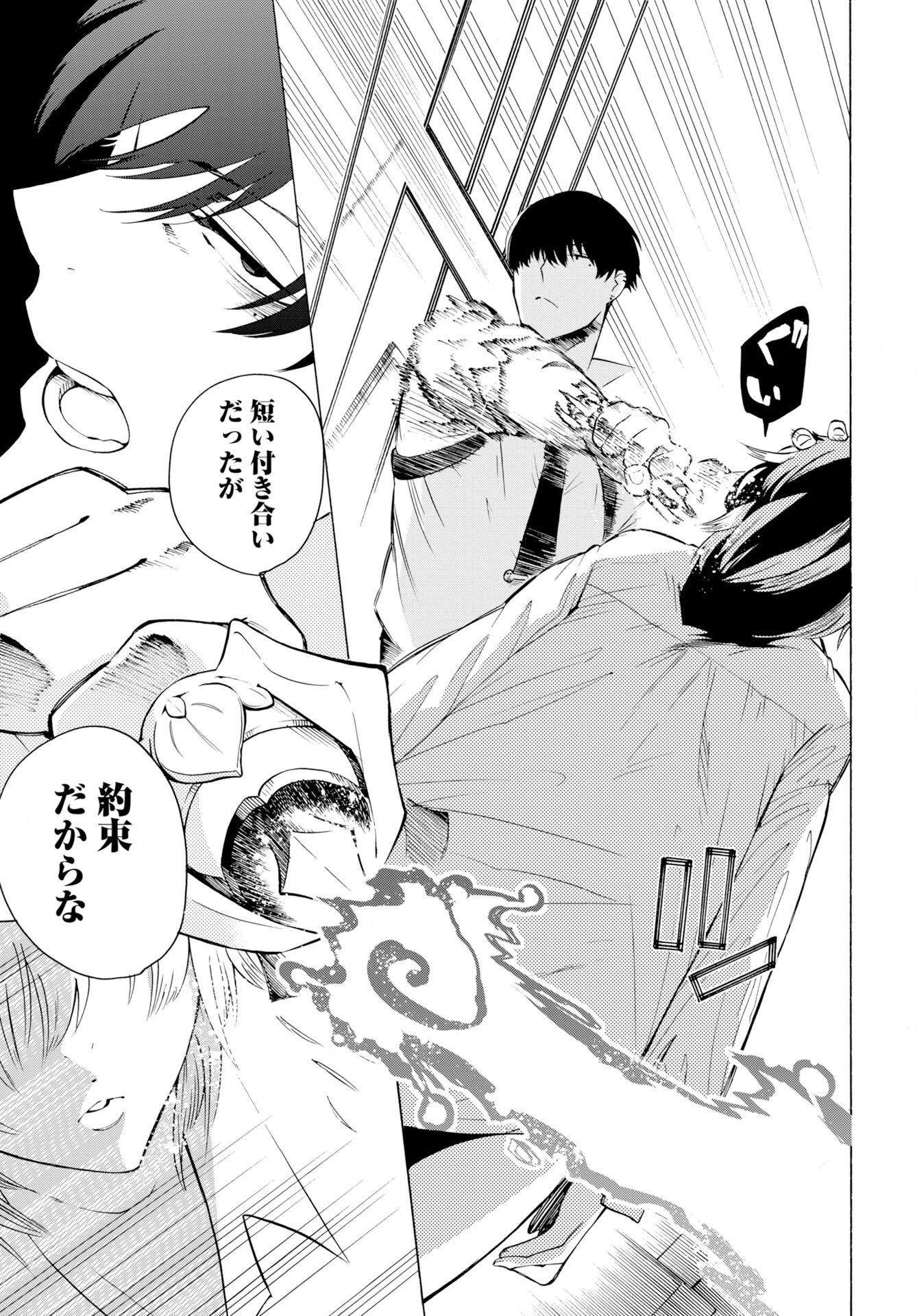 Kai Kai Kai Kai Chapter 2 31ページ