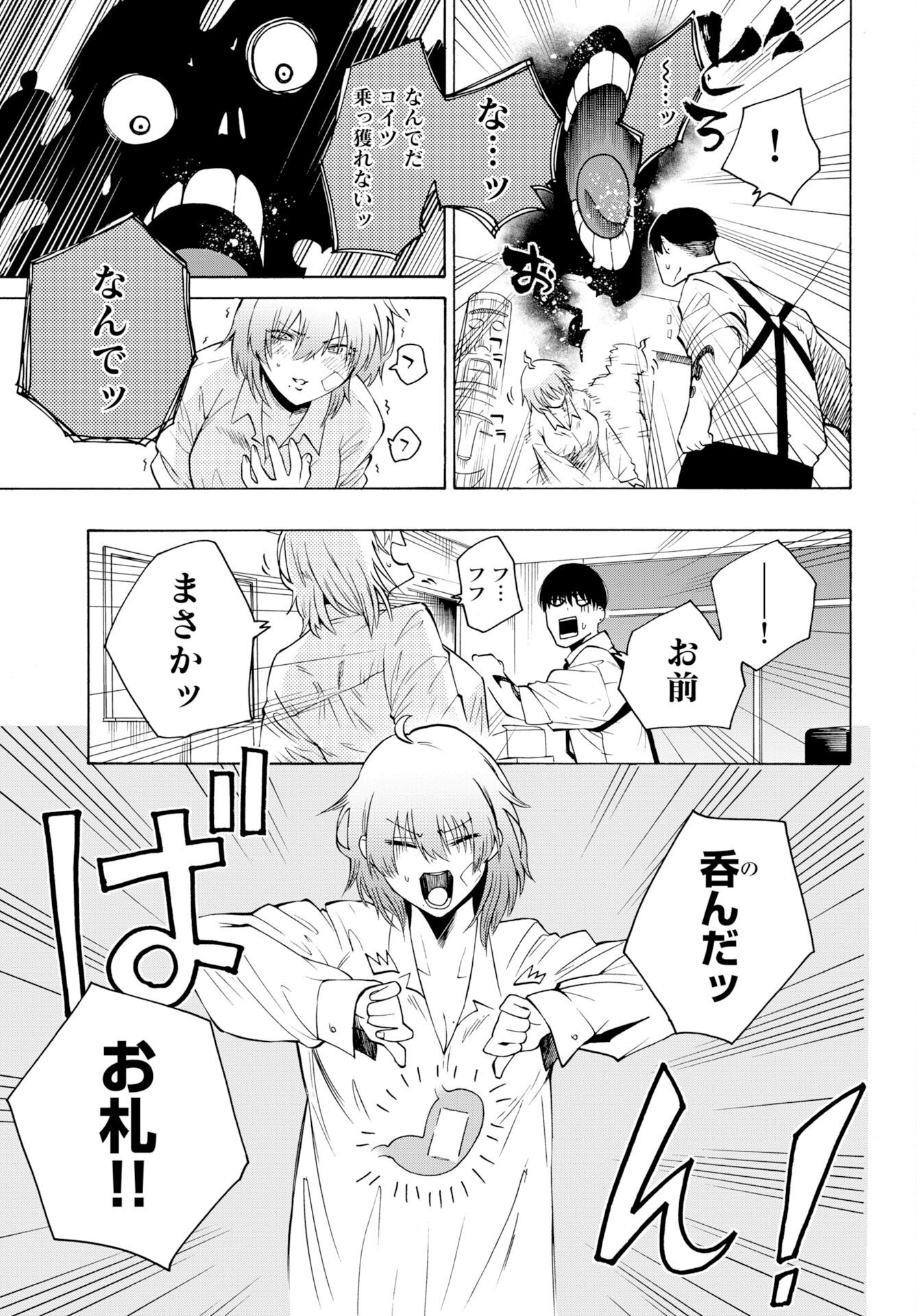 Kai Kai Kai Kai Chapter 2 33ページ