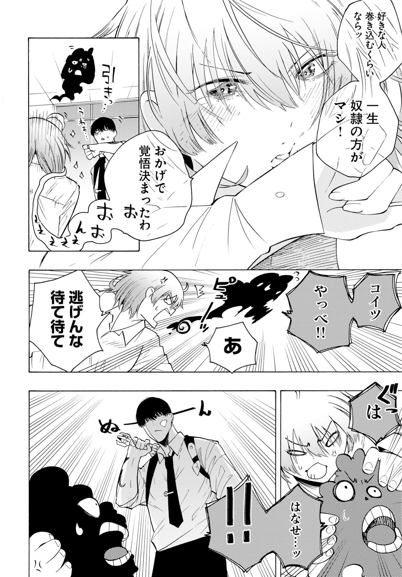 Kai Kai Kai Kai Chapter 2 34ページ