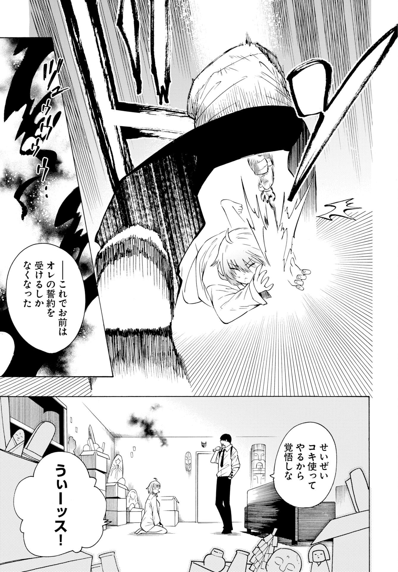 Kai Kai Kai Kai Chapter 2 35ページ