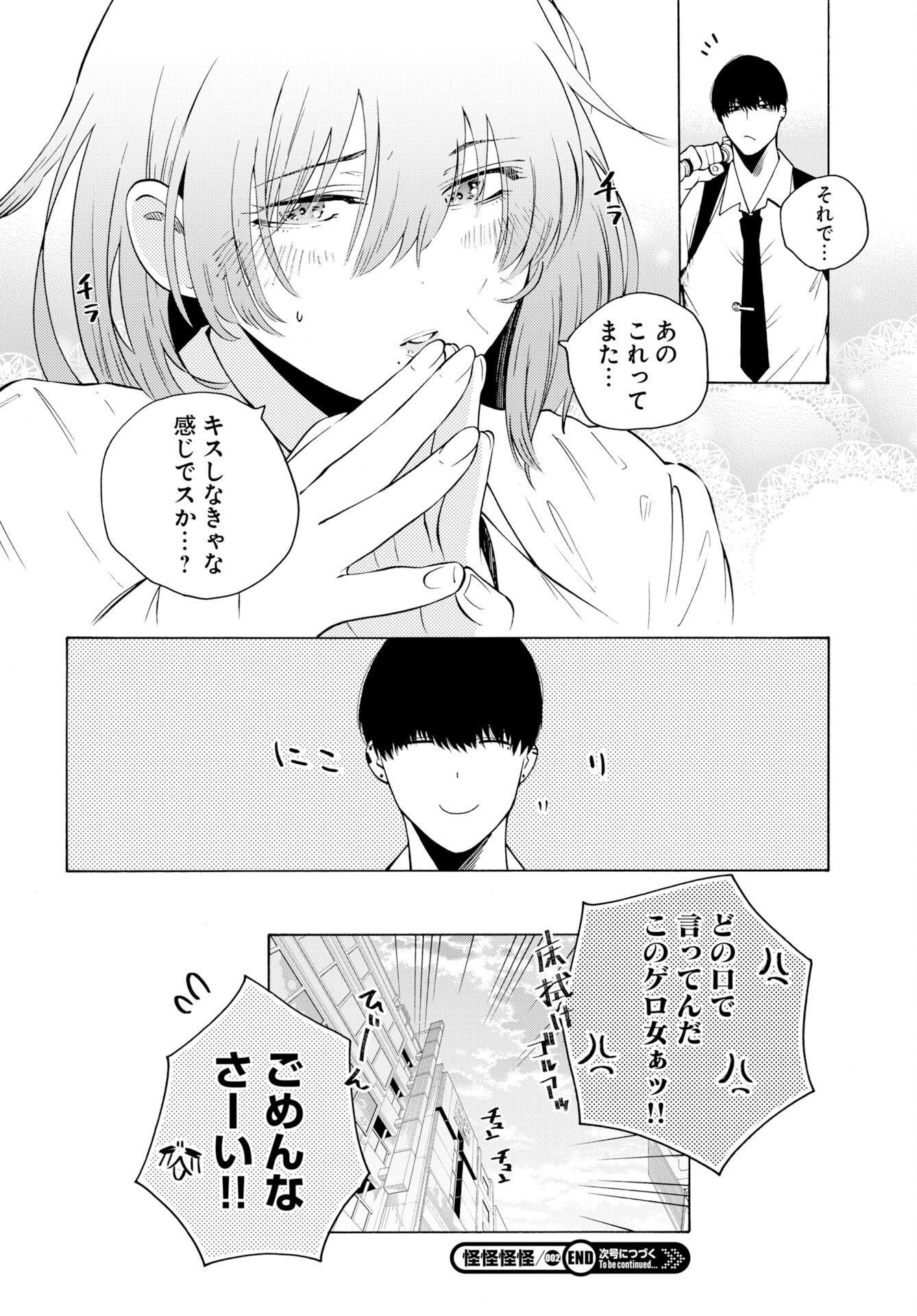 Kai Kai Kai Kai Chapter 2 36ページ