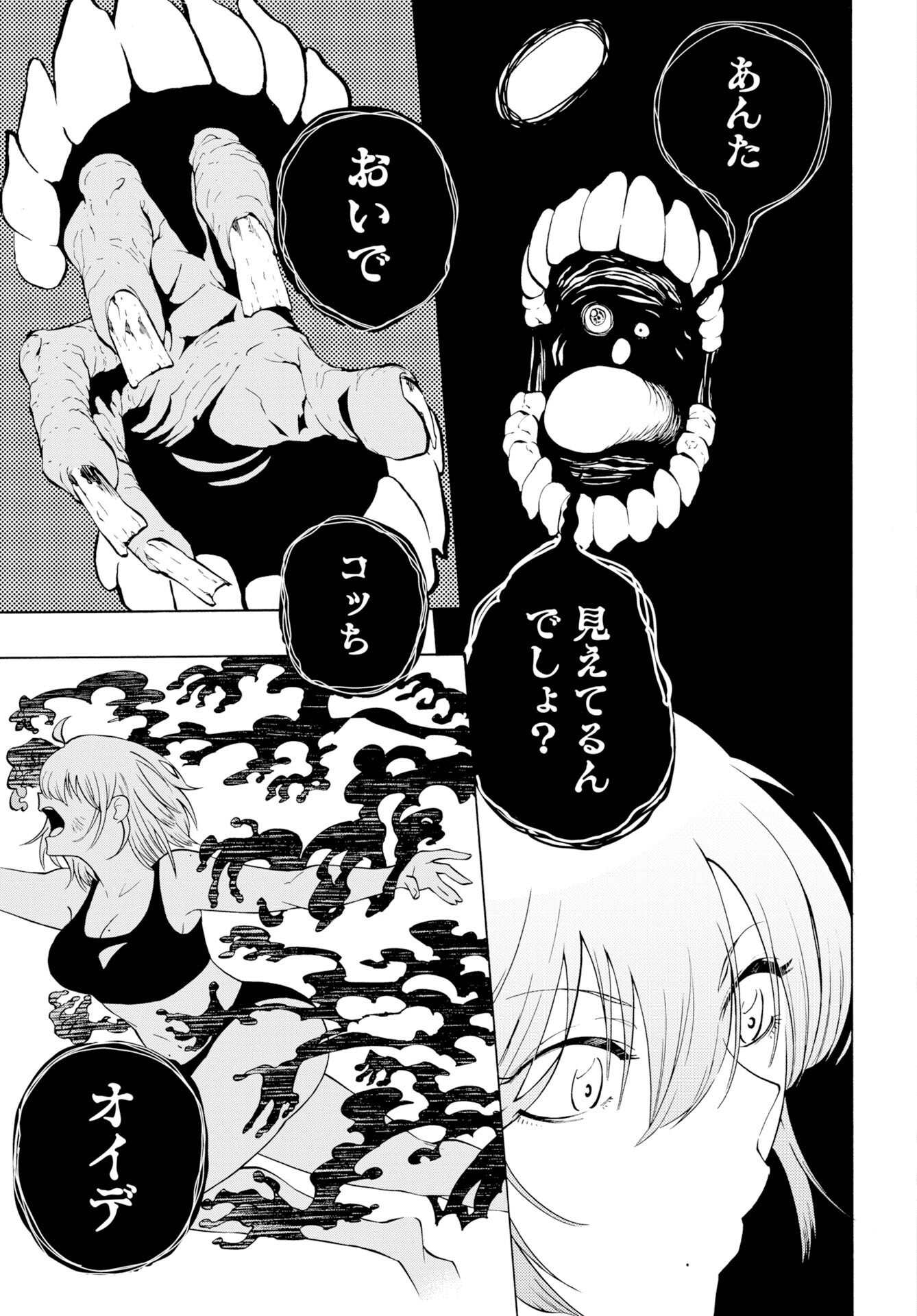 Kai Kai Kai Kai Chapter 2 5ページ
