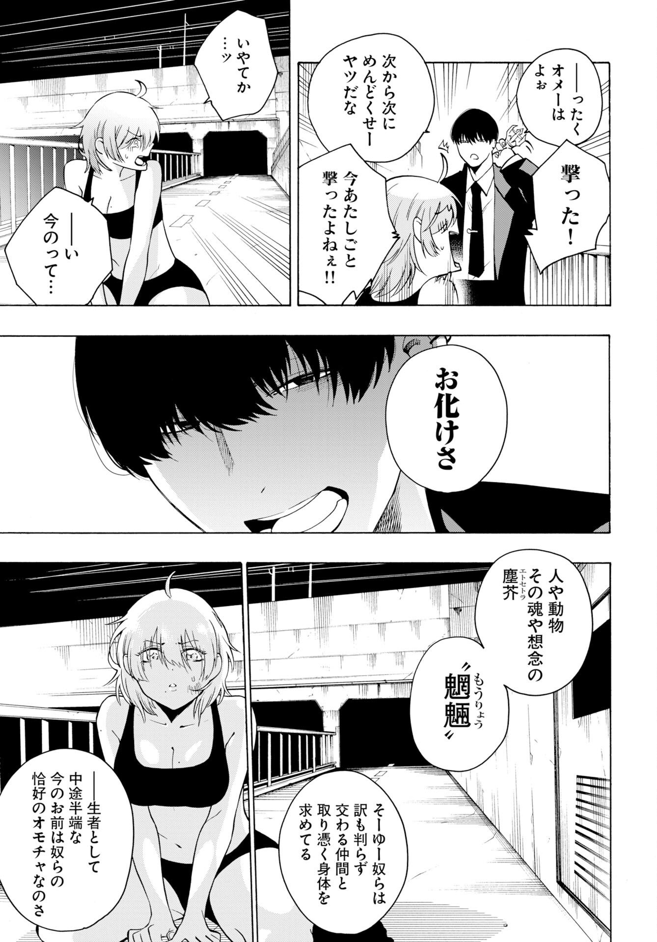 Kai Kai Kai Kai Chapter 2 7ページ