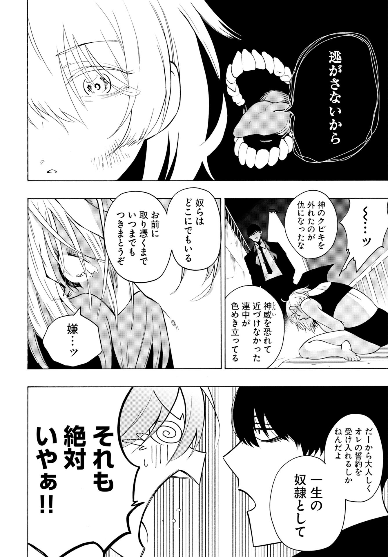 Kai Kai Kai Kai Chapter 2 8ページ