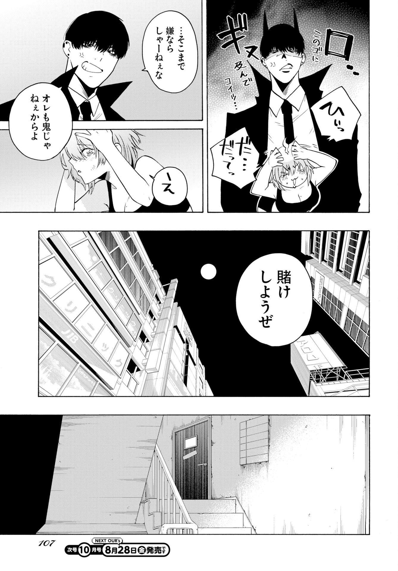 Kai Kai Kai Kai Chapter 2 9ページ