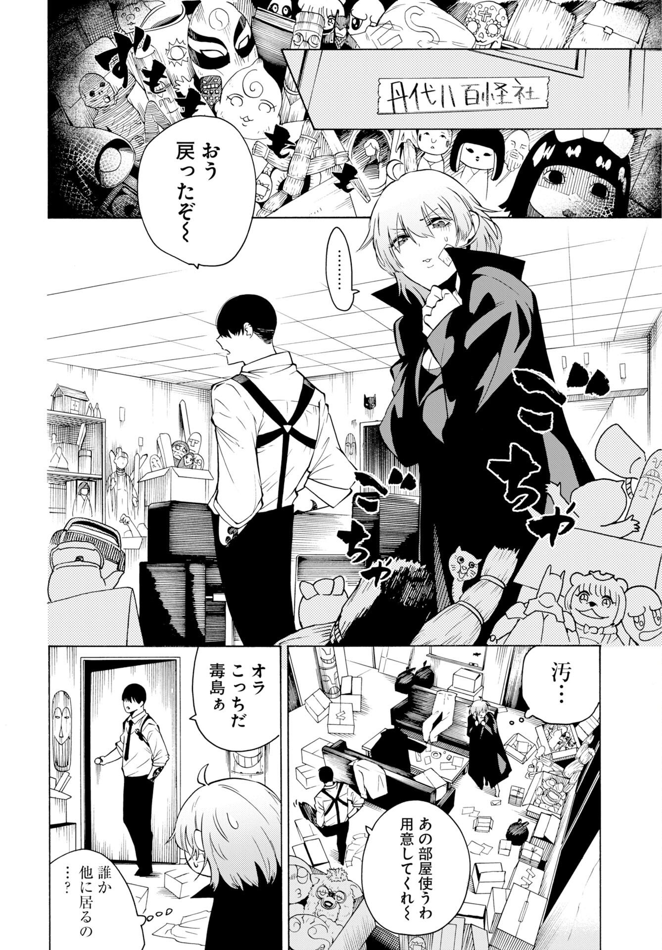 Kai Kai Kai Kai Chapter 2 10ページ