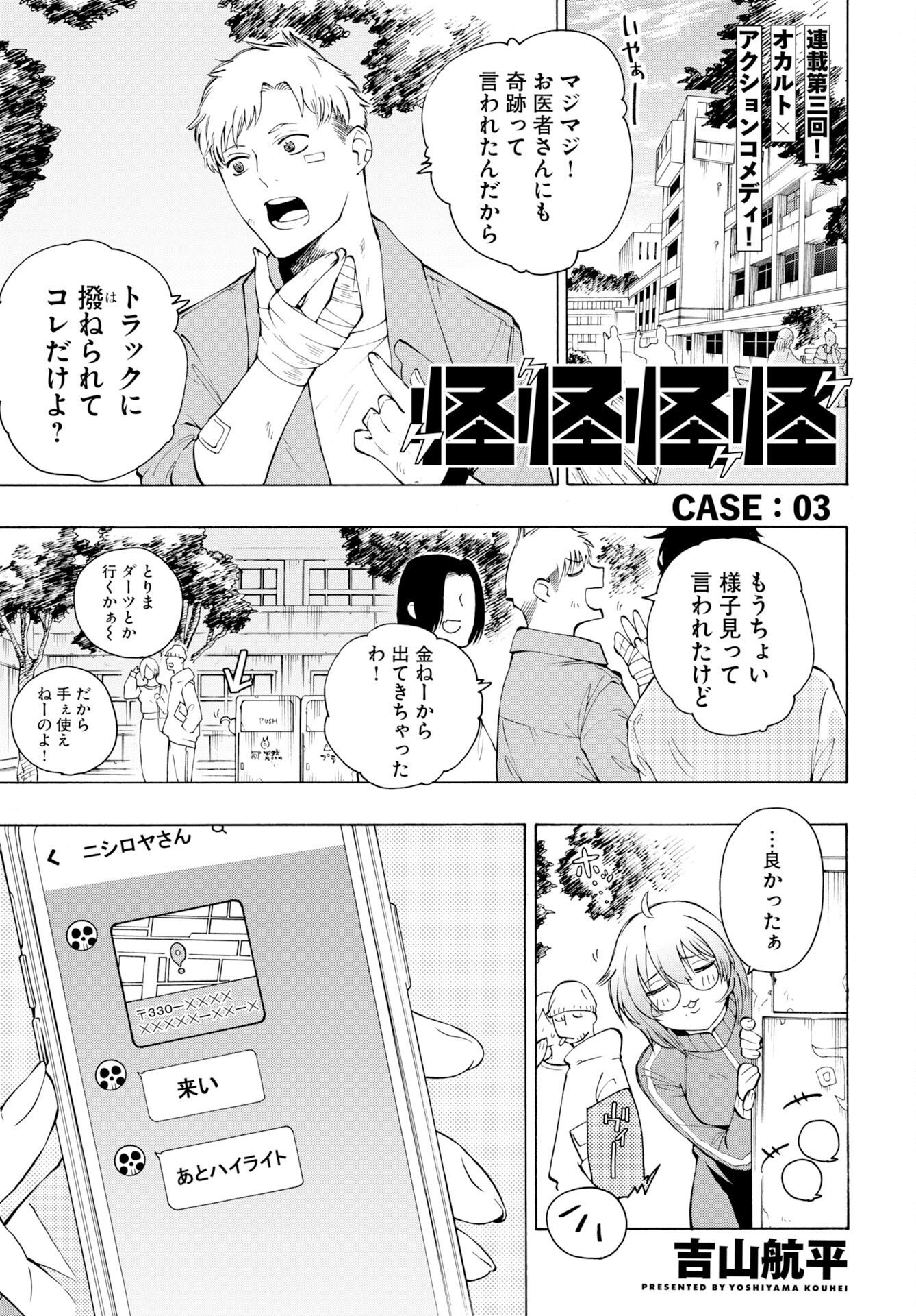 Kai Kai Kai Kai Chapter 3 1ページ