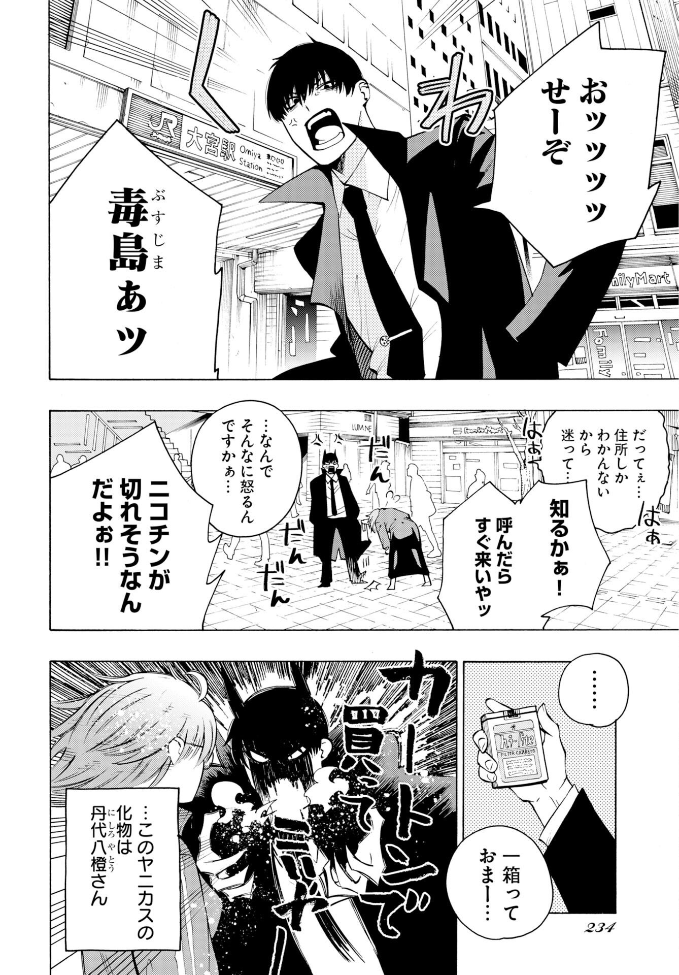 Kai Kai Kai Kai Chapter 3 2ページ