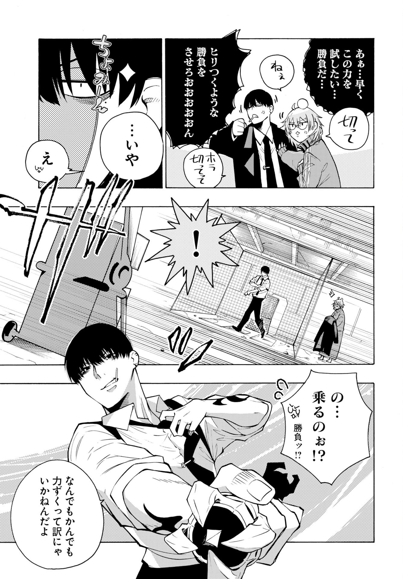 Kai Kai Kai Kai Chapter 3 11ページ