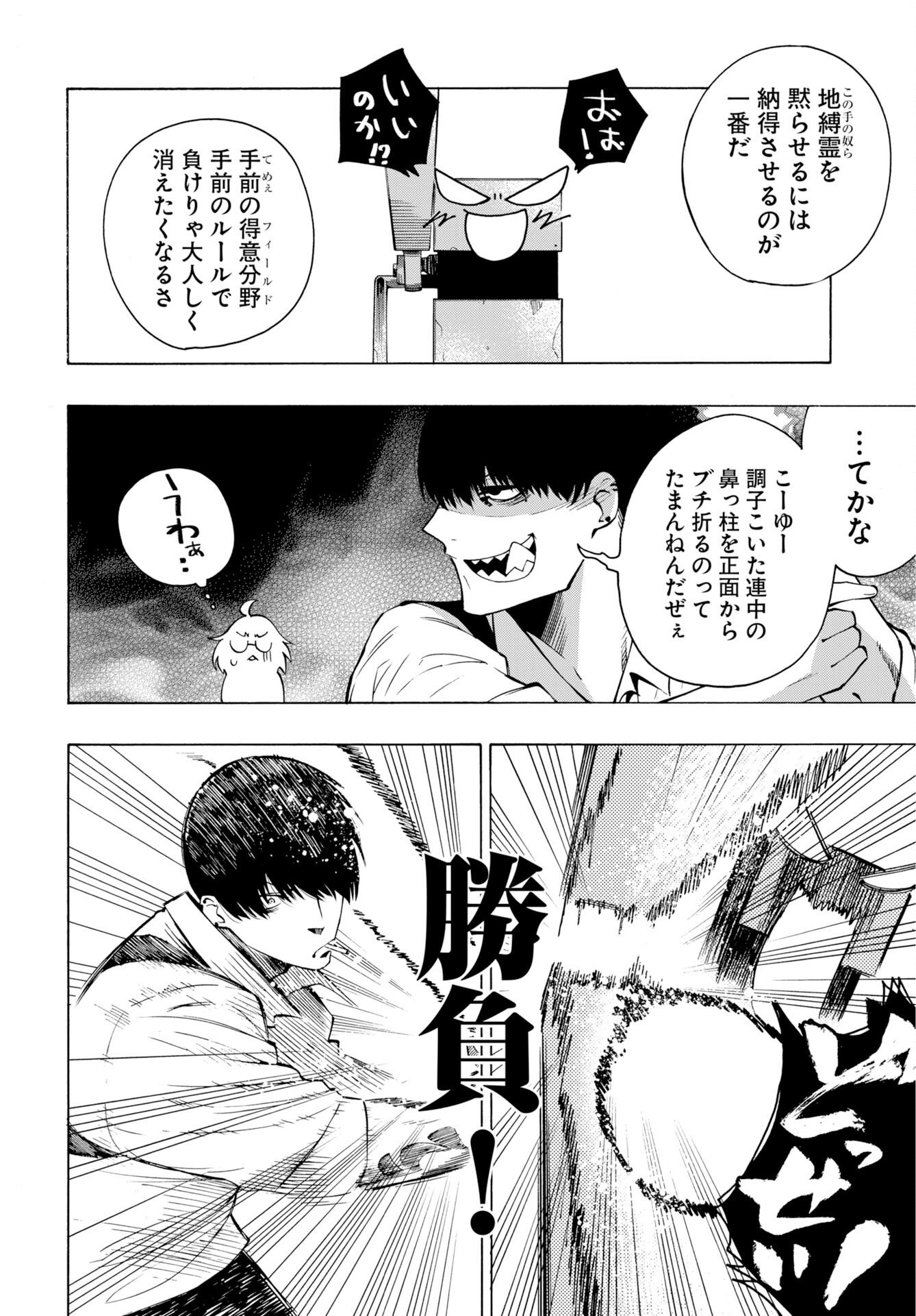 Kai Kai Kai Kai Chapter 3 12ページ