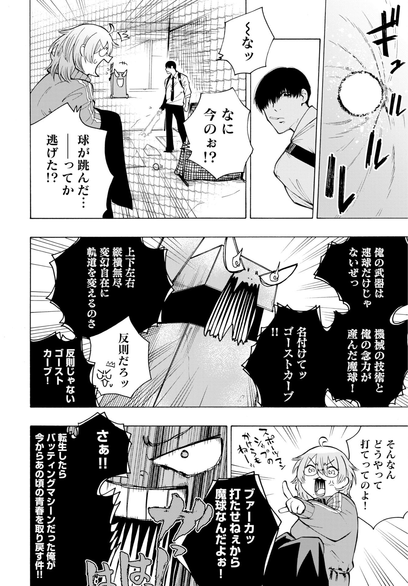 Kai Kai Kai Kai Chapter 3 14ページ