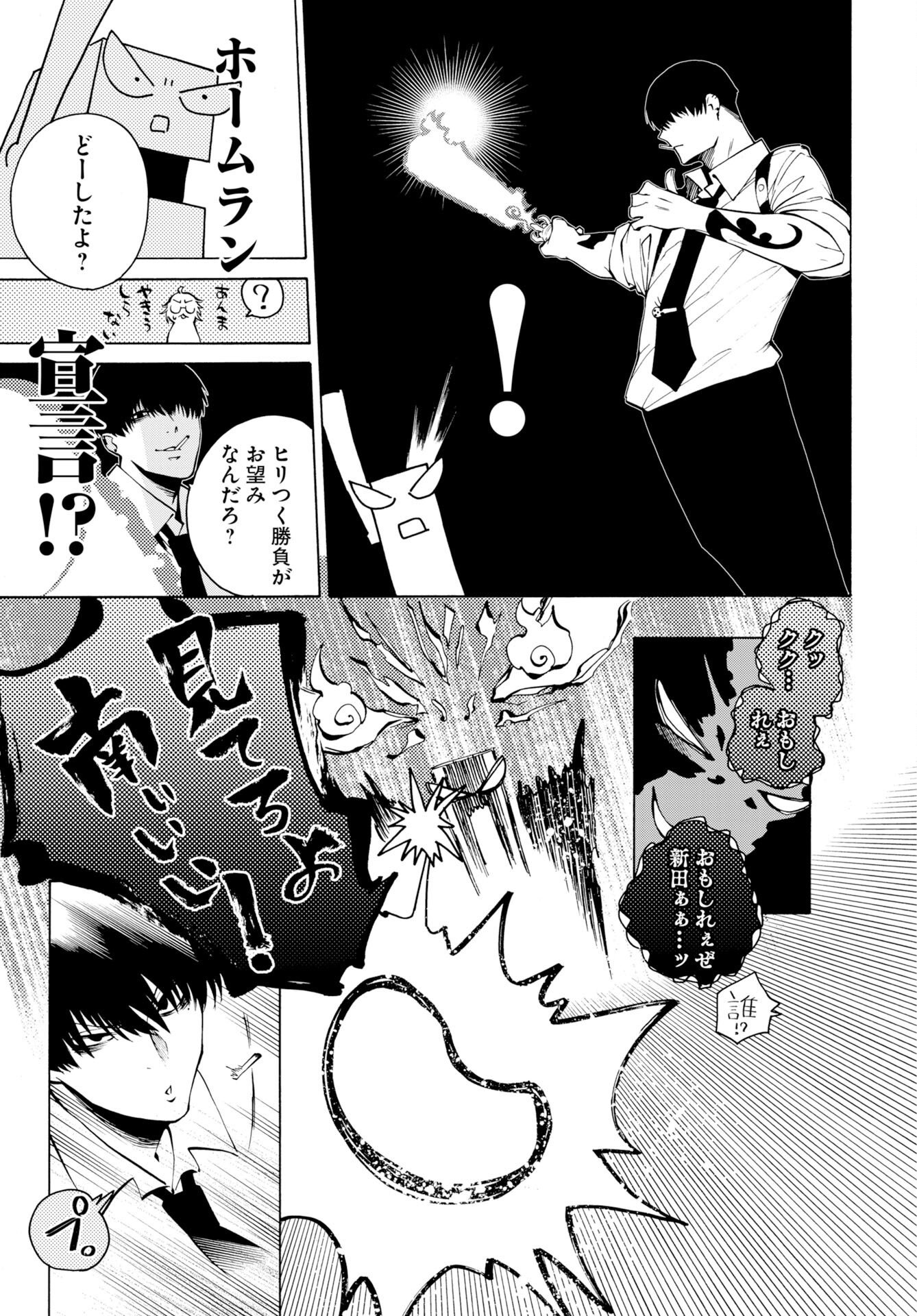 Kai Kai Kai Kai Chapter 3 15ページ