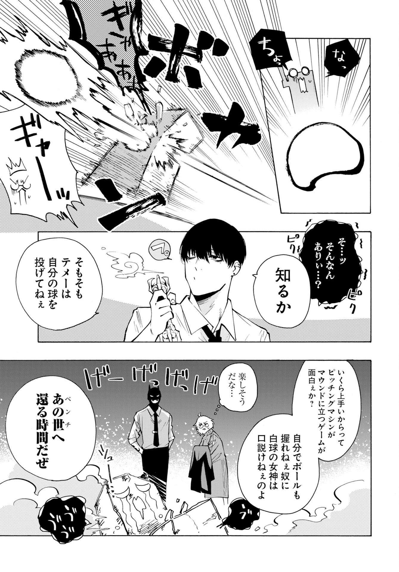 Kai Kai Kai Kai Chapter 3 17ページ