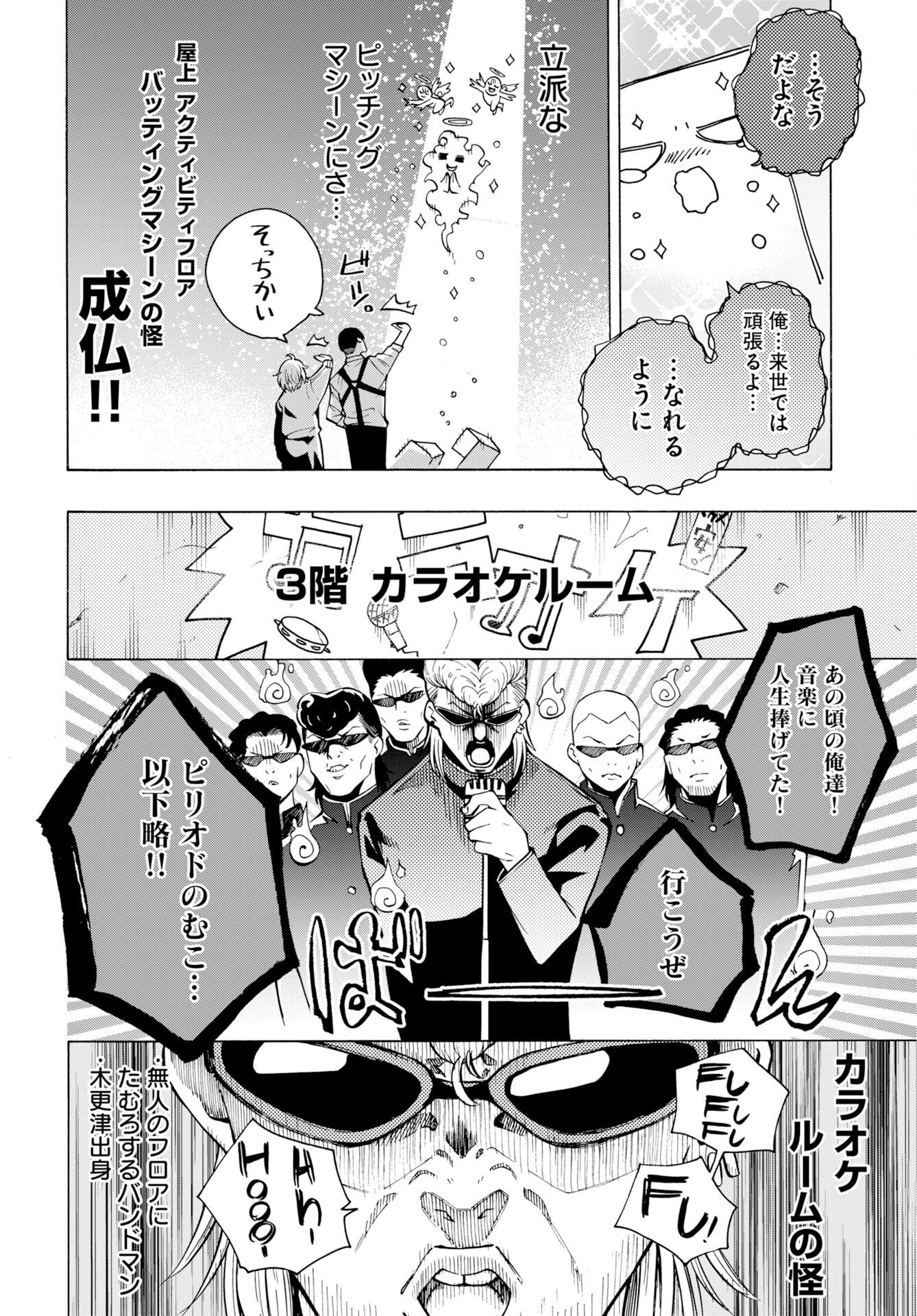 Kai Kai Kai Kai Chapter 3 18ページ