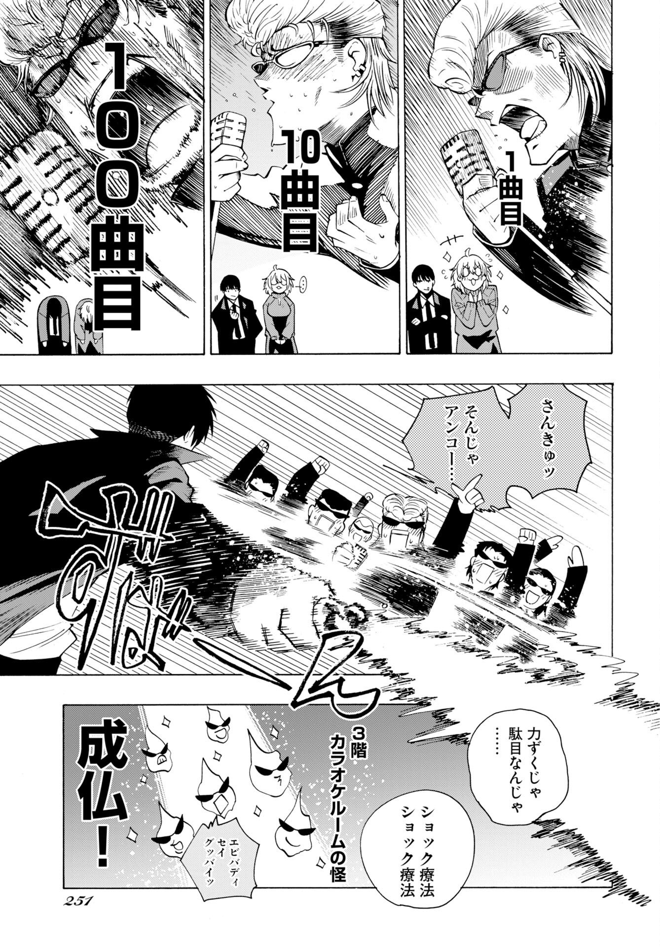 Kai Kai Kai Kai Chapter 3 19ページ