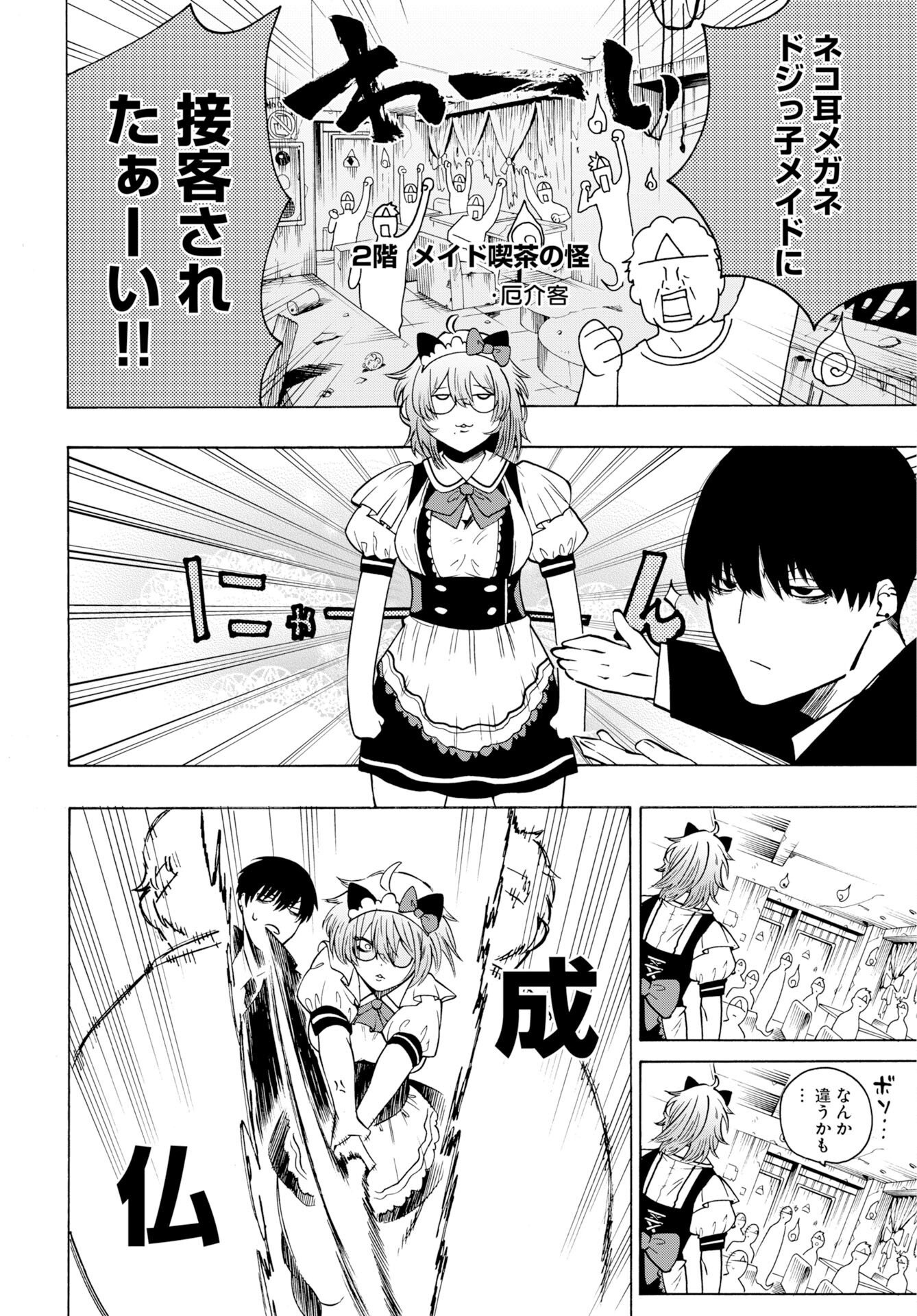 Kai Kai Kai Kai Chapter 3 20ページ
