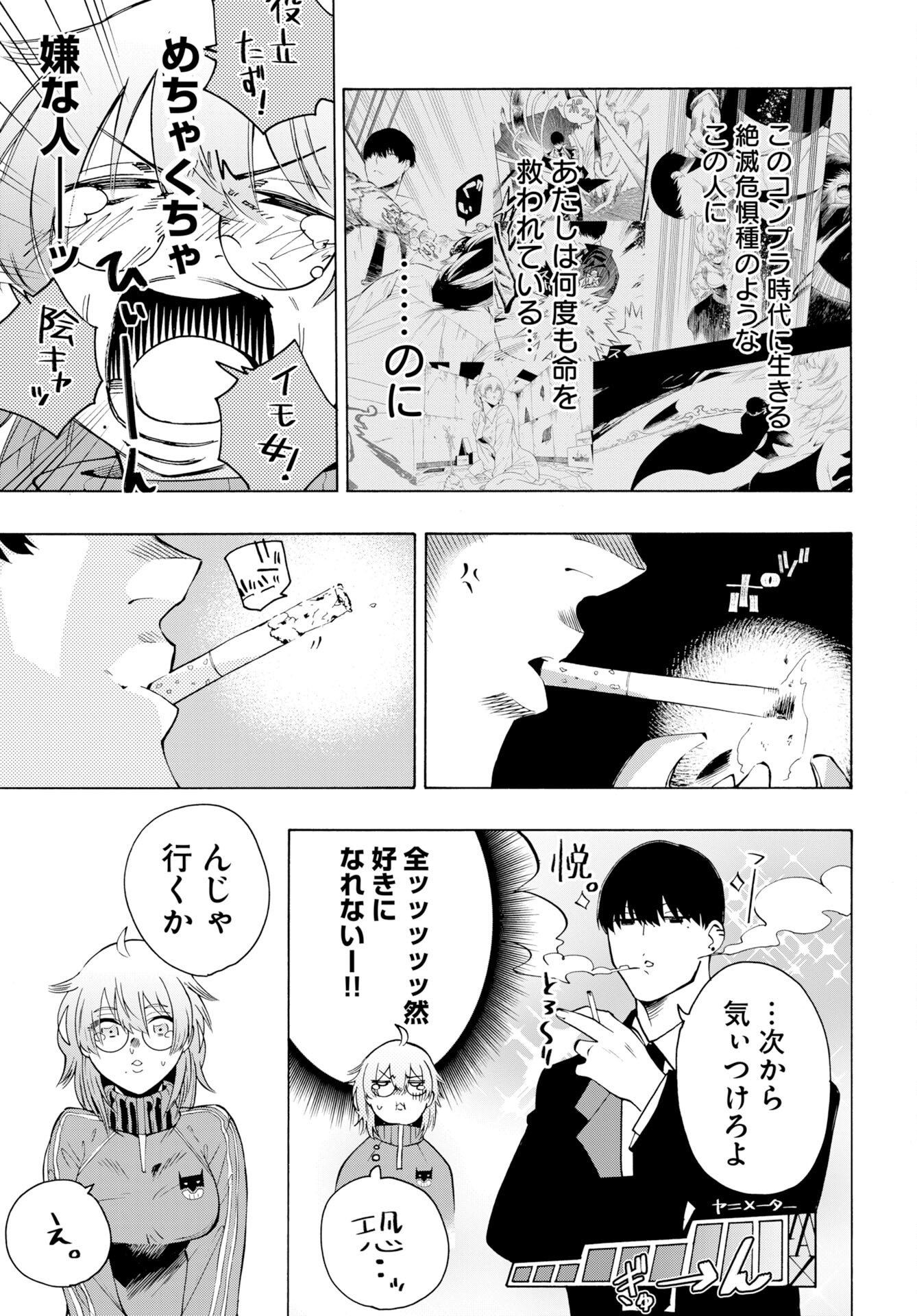 Kai Kai Kai Kai Chapter 3 3ページ