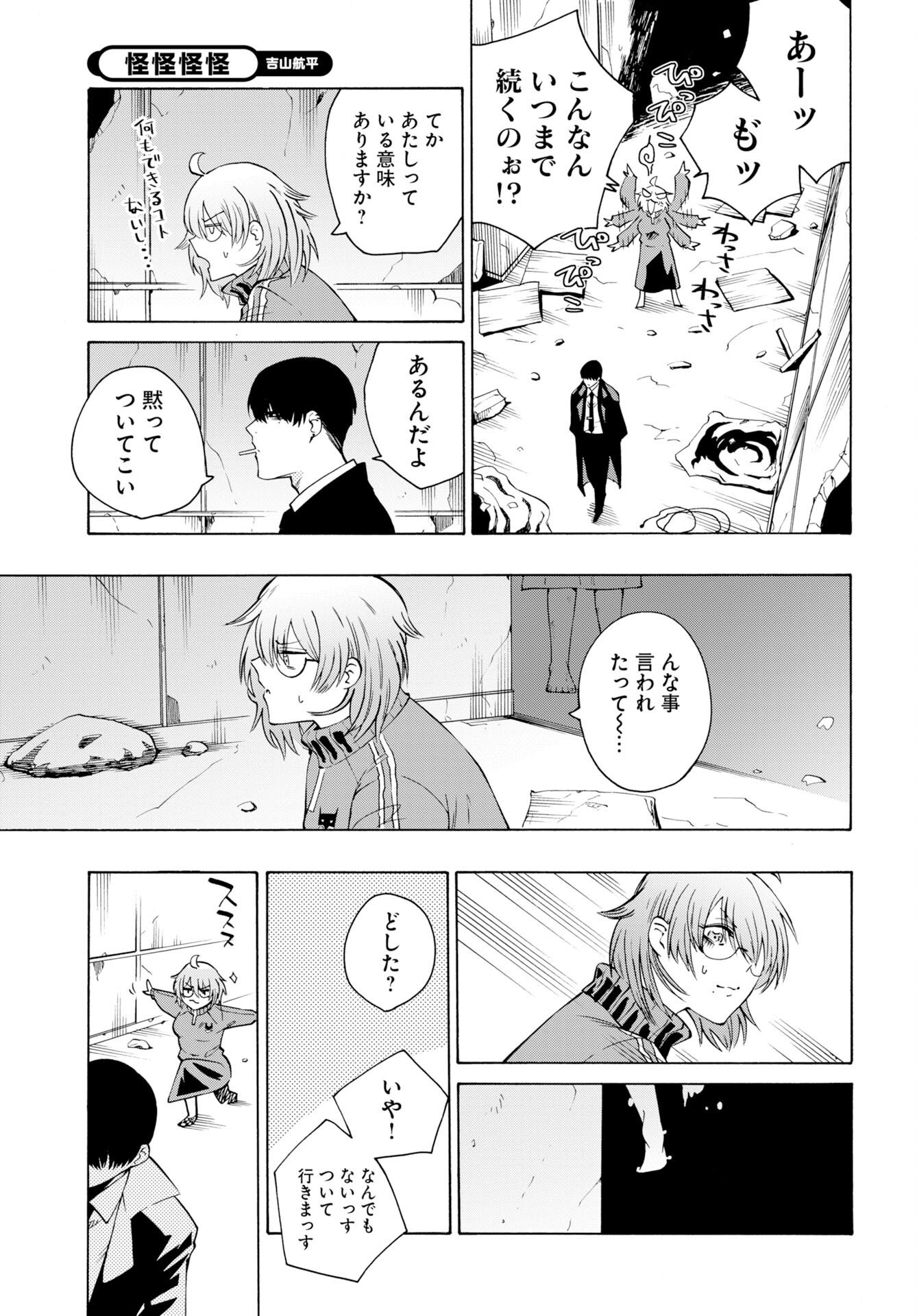 Kai Kai Kai Kai Chapter 3 21ページ