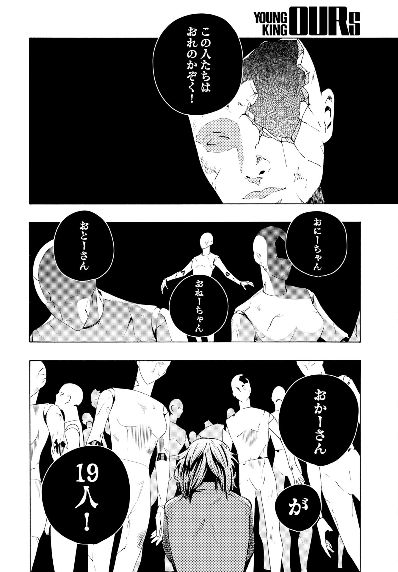 Kai Kai Kai Kai Chapter 3 24ページ