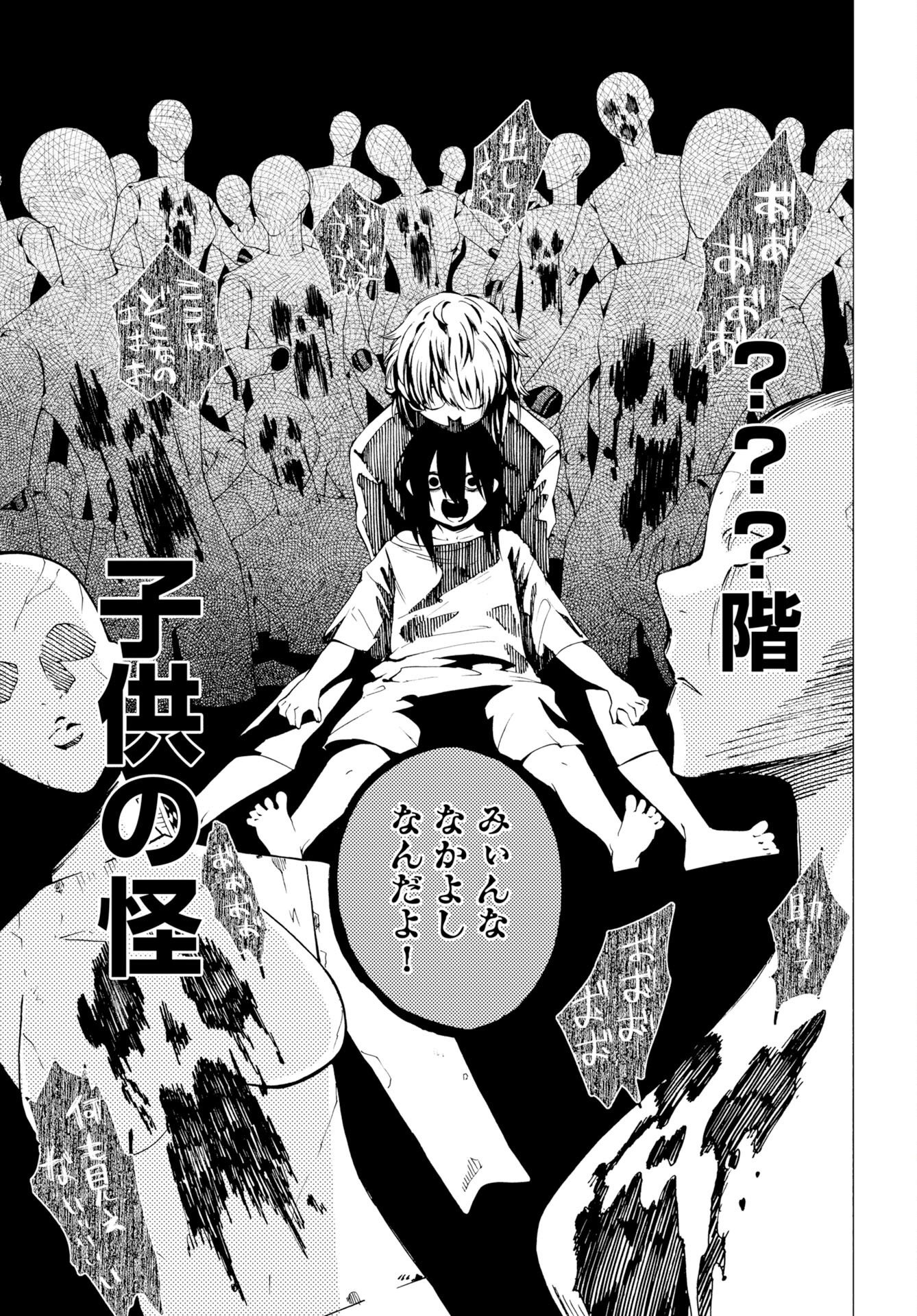 Kai Kai Kai Kai Chapter 3 25ページ