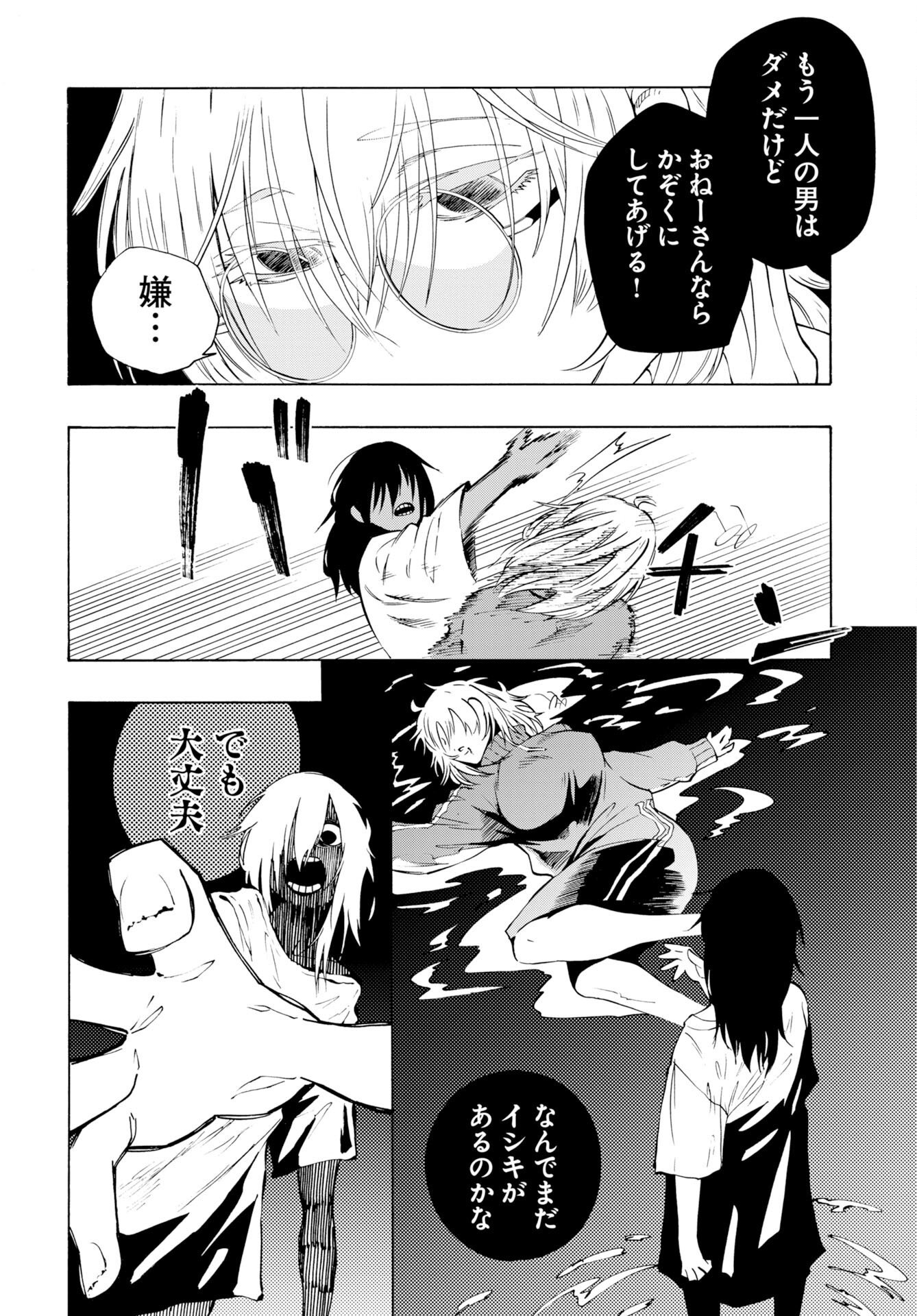 Kai Kai Kai Kai Chapter 3 26ページ