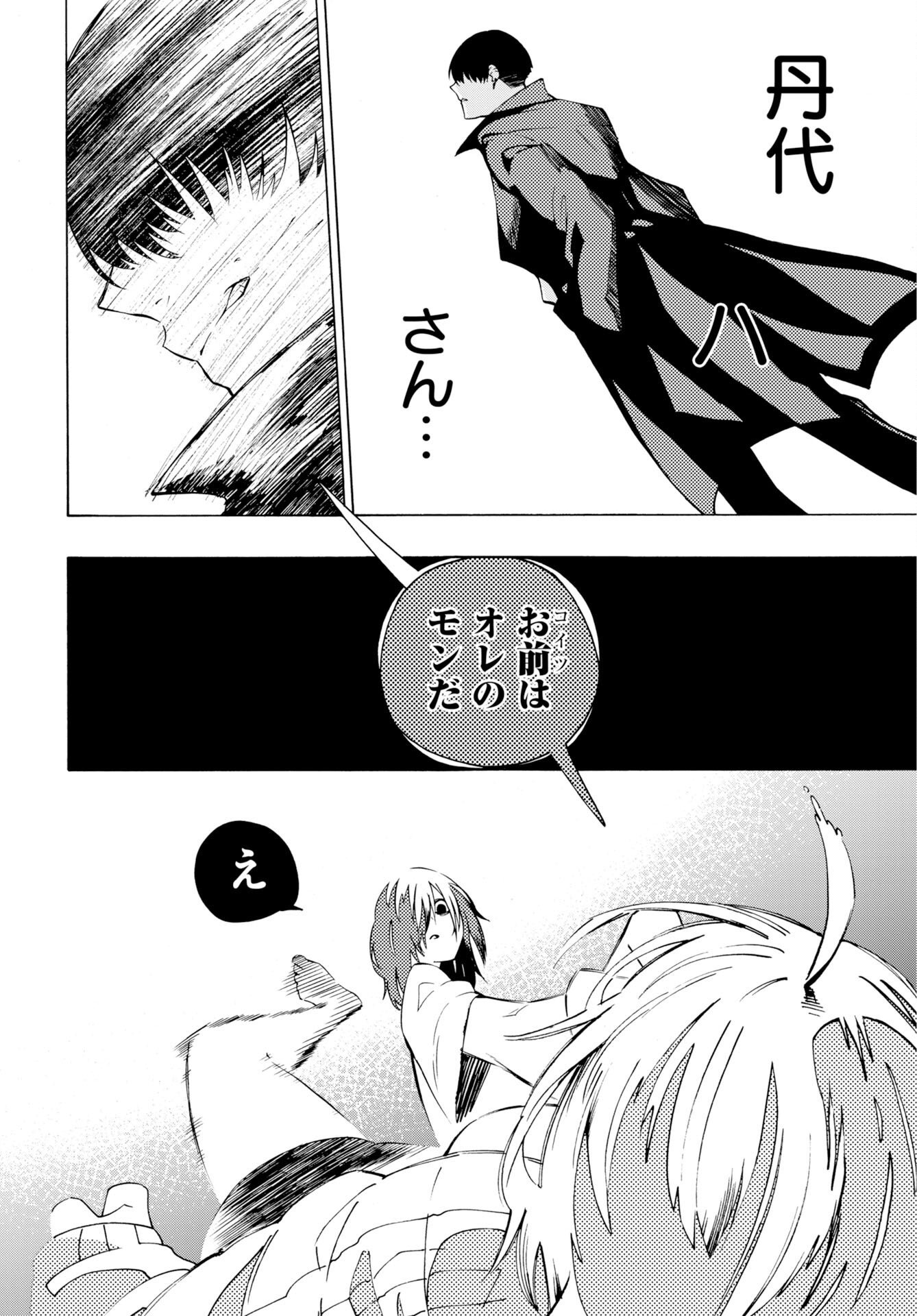 Kai Kai Kai Kai Chapter 3 28ページ