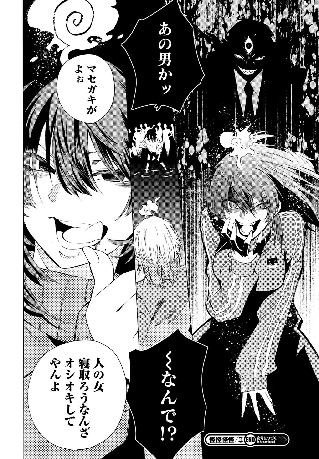 Kai Kai Kai Kai Chapter 3 30ページ