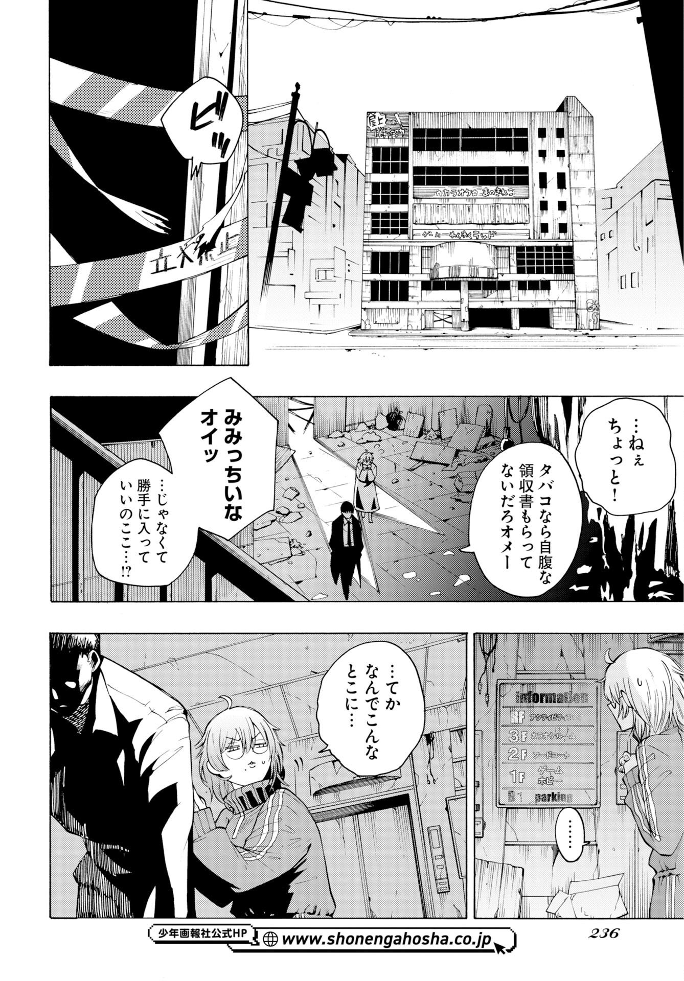 Kai Kai Kai Kai Chapter 3 4ページ
