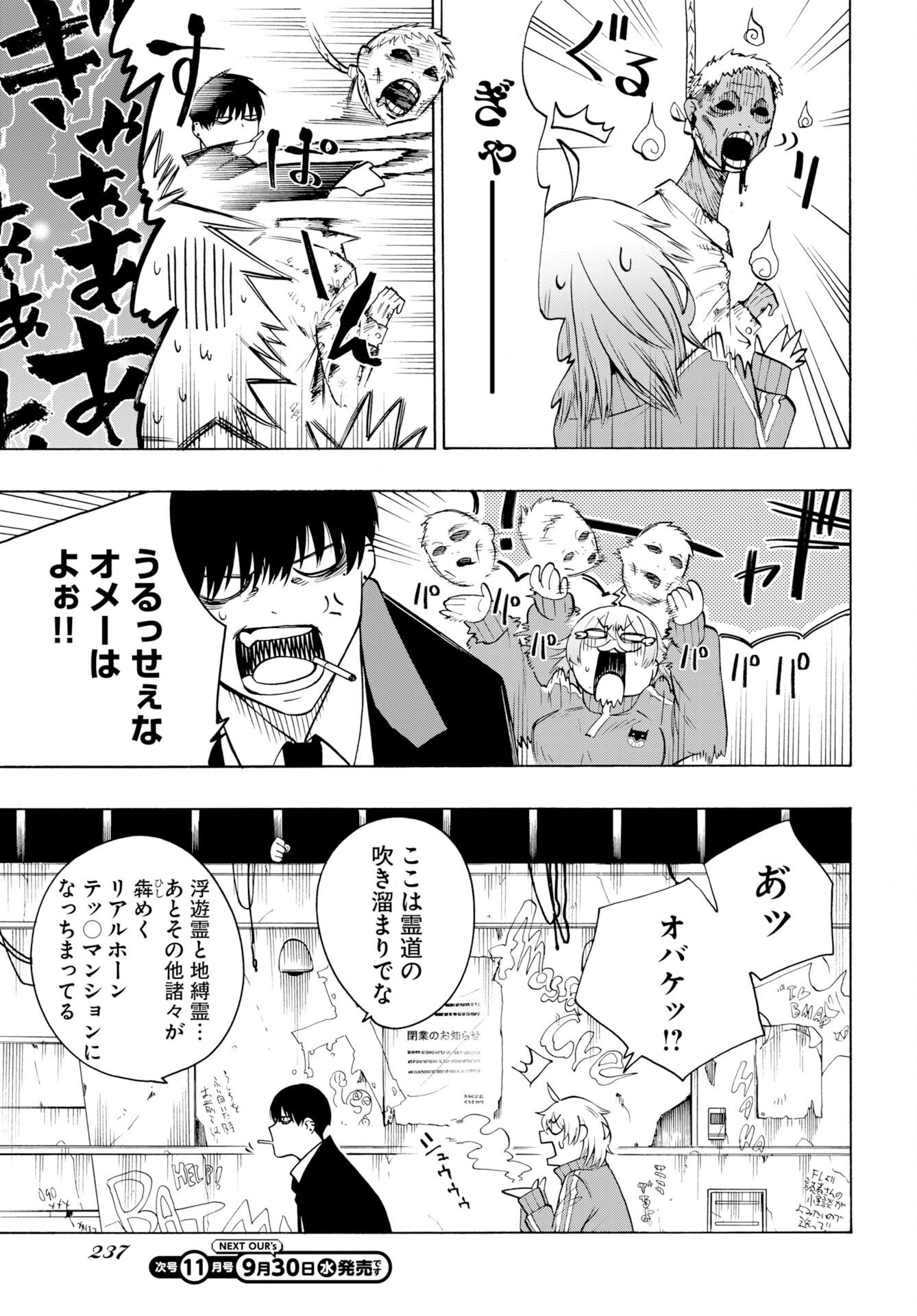 Kai Kai Kai Kai Chapter 3 5ページ