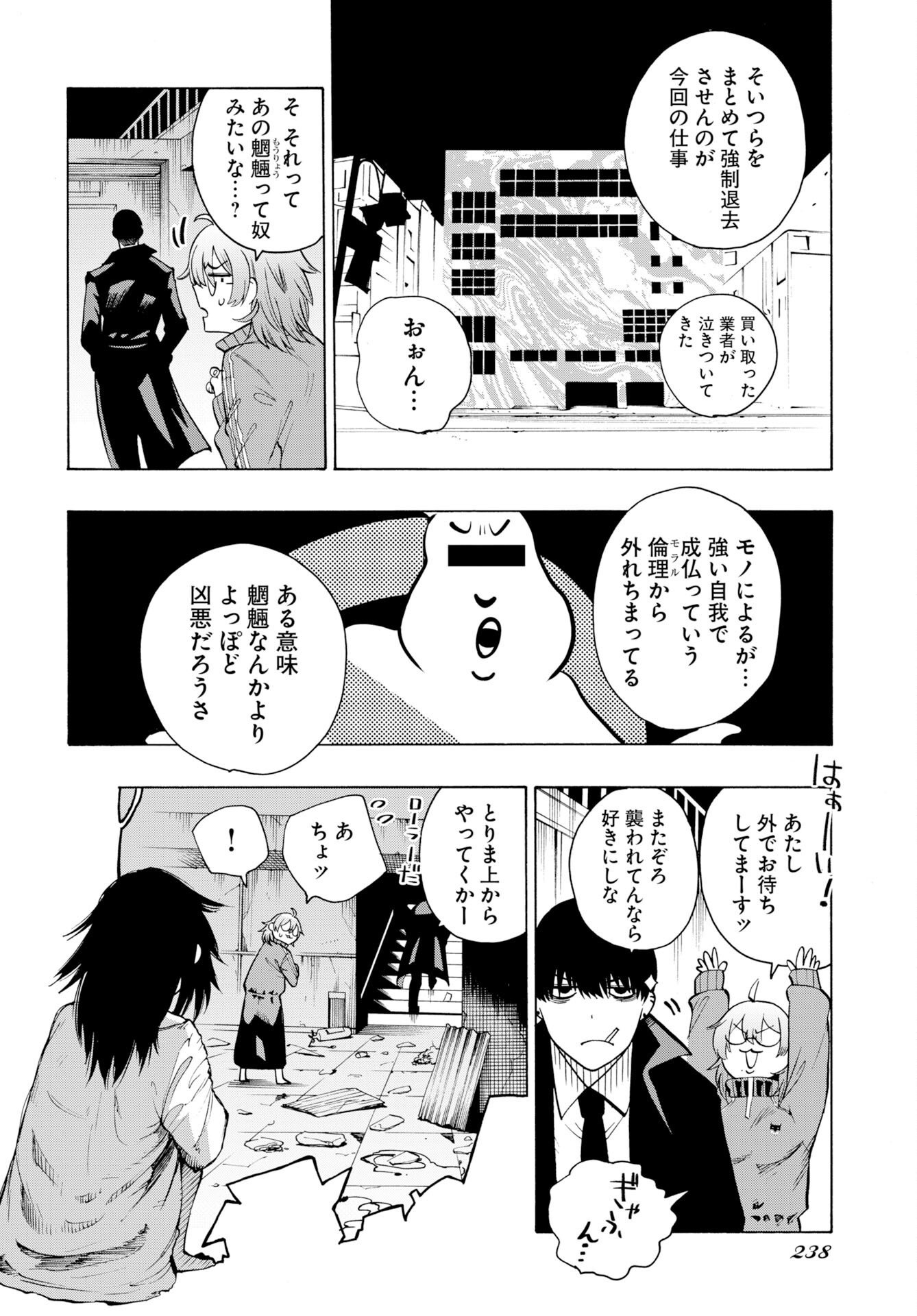 Kai Kai Kai Kai Chapter 3 6ページ