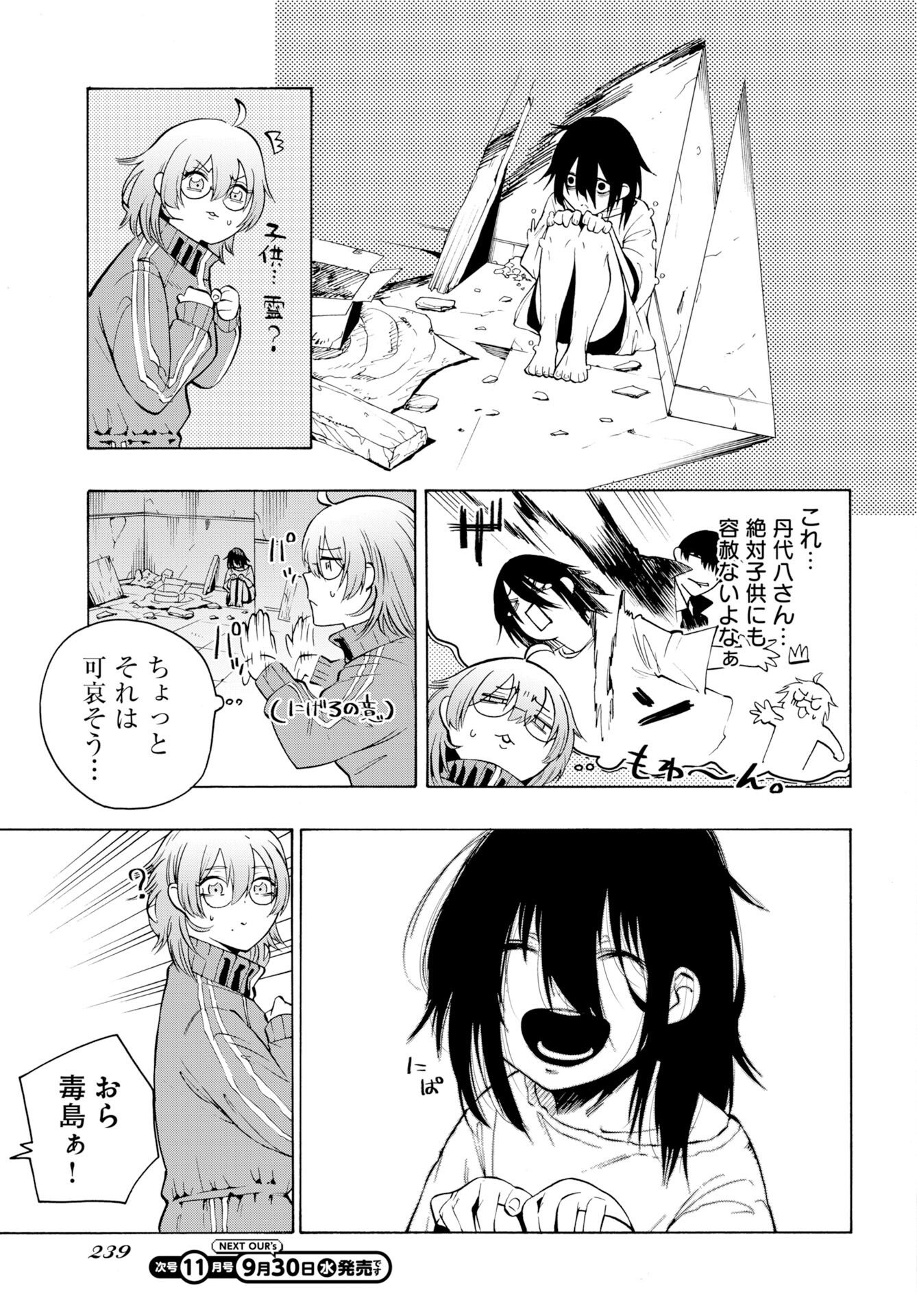 Kai Kai Kai Kai Chapter 3 7ページ