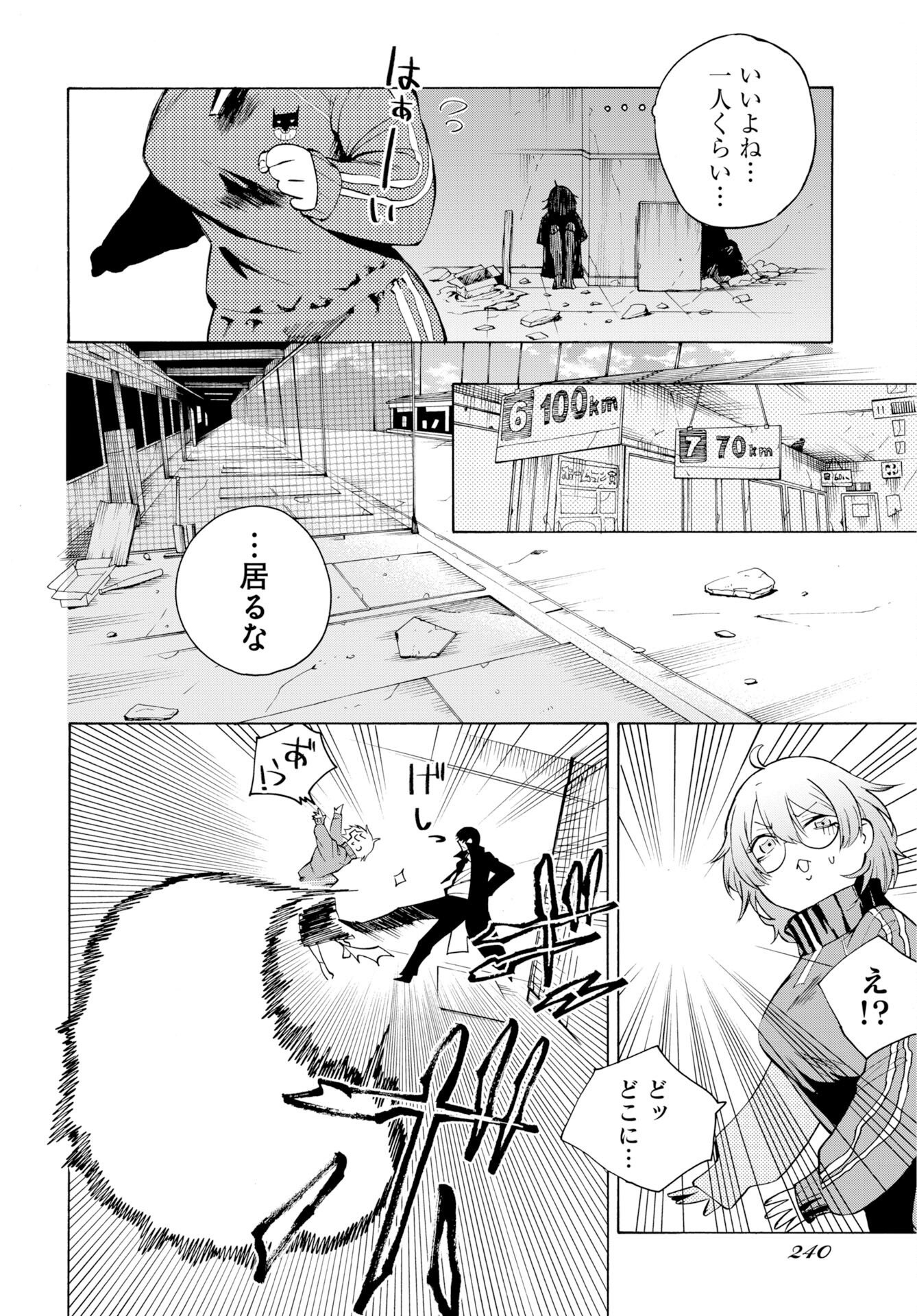 Kai Kai Kai Kai Chapter 3 8ページ