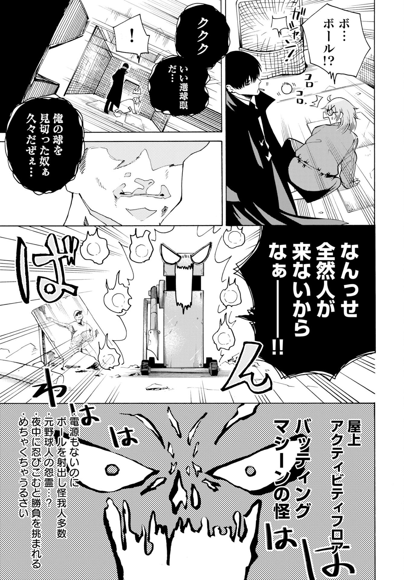 Kai Kai Kai Kai Chapter 3 9ページ