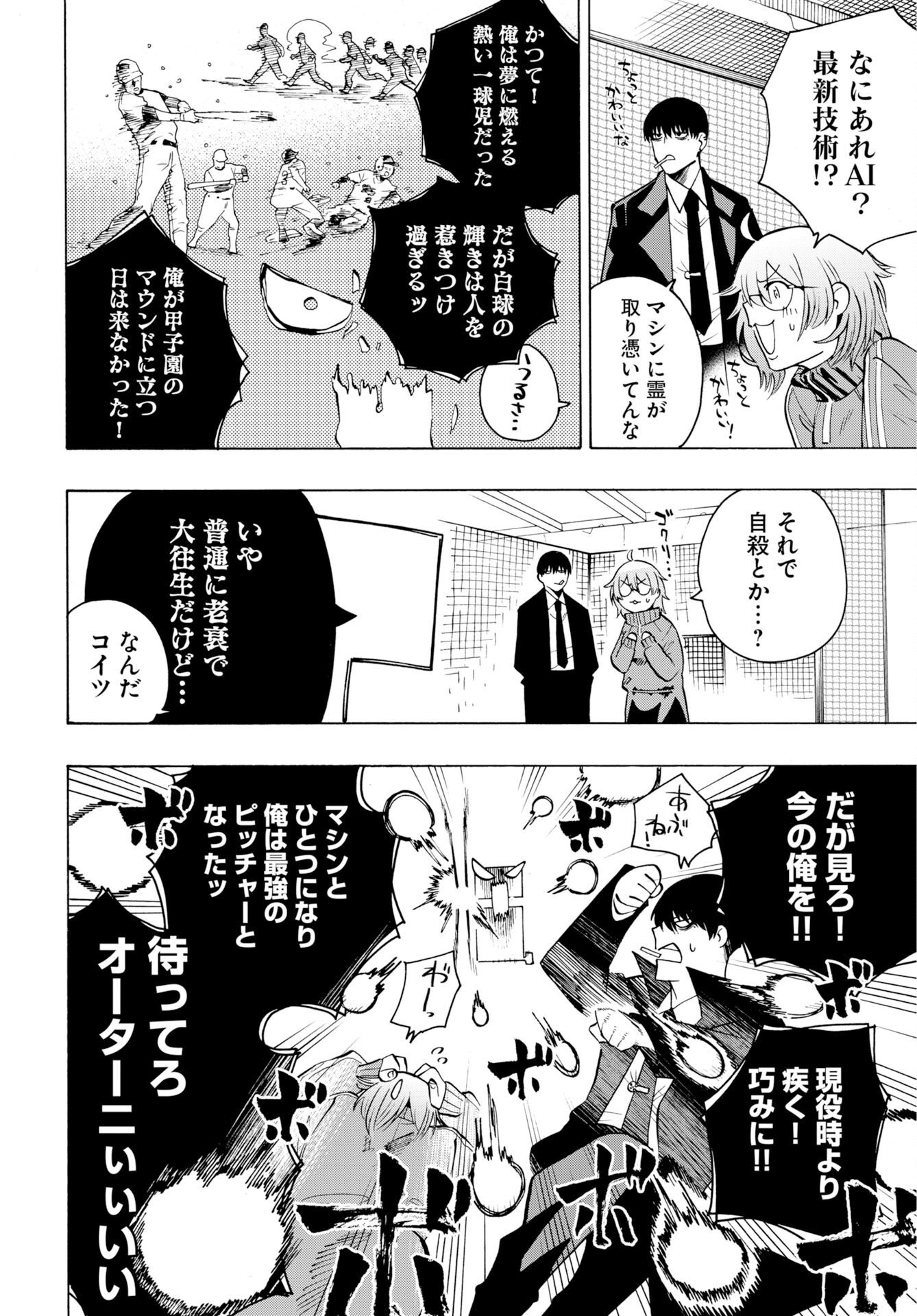 Kai Kai Kai Kai Chapter 3 10ページ