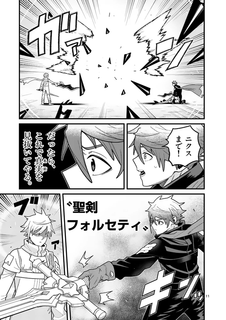 Power-Hara Genkai Yuusha, Maougun kara Koutaiguu de Scout sareru - Yuusha Ranking 1-i na no ni Tedori ga Gomi sugite Seikatsu Dekimasen Chapter 64 11ページ
