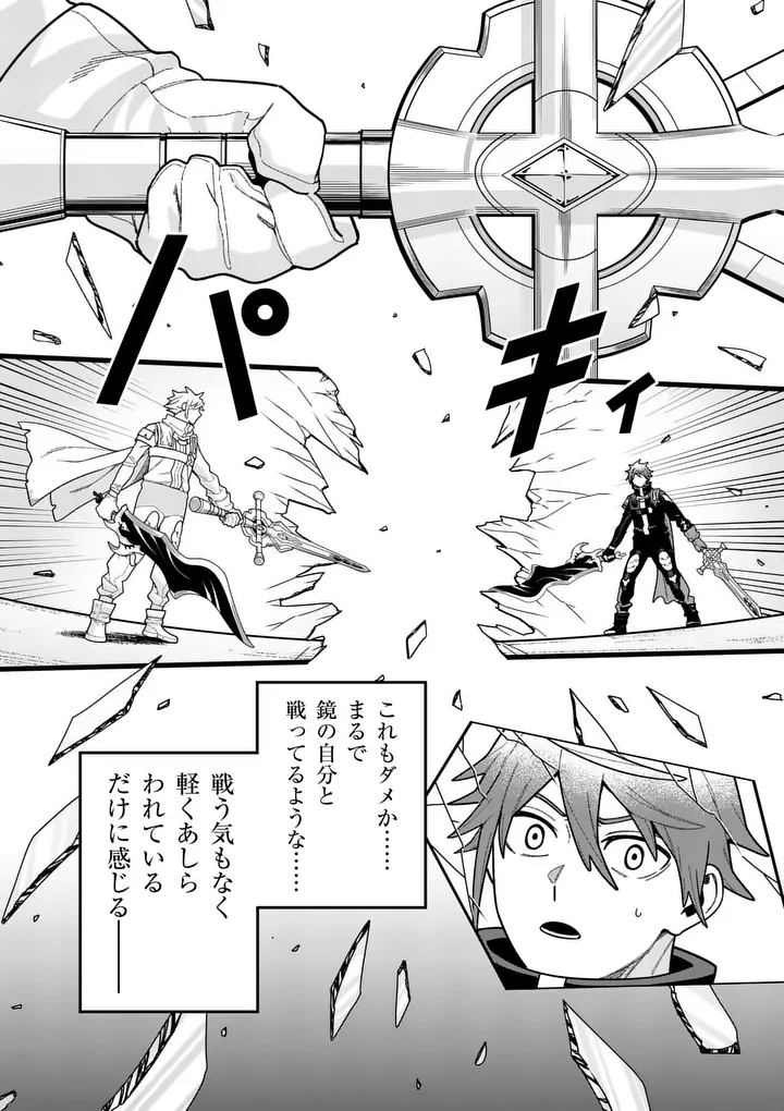 Power-Hara Genkai Yuusha, Maougun kara Koutaiguu de Scout sareru - Yuusha Ranking 1-i na no ni Tedori ga Gomi sugite Seikatsu Dekimasen Chapter 64 12ページ