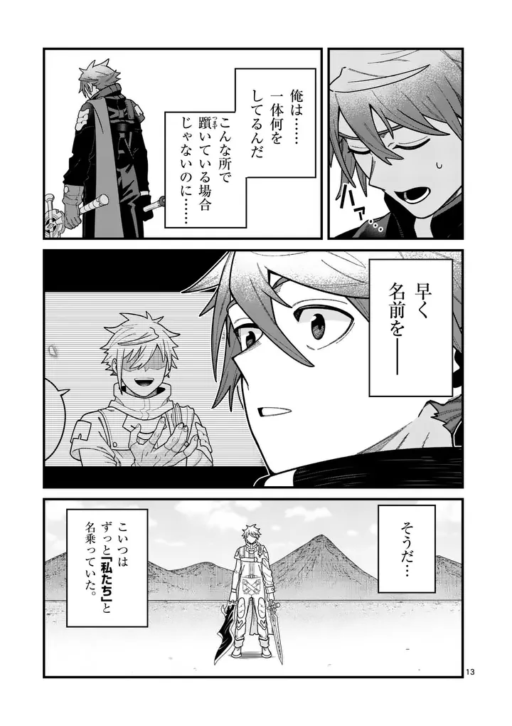 Power-Hara Genkai Yuusha, Maougun kara Koutaiguu de Scout sareru - Yuusha Ranking 1-i na no ni Tedori ga Gomi sugite Seikatsu Dekimasen Chapter 64 13ページ