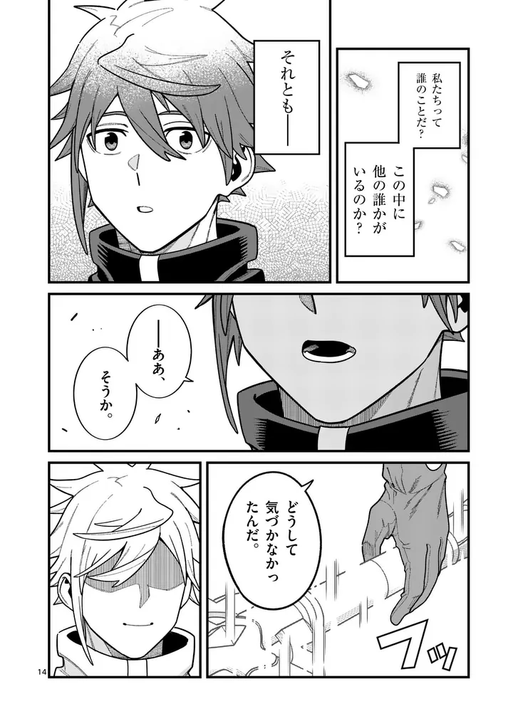 Power-Hara Genkai Yuusha, Maougun kara Koutaiguu de Scout sareru - Yuusha Ranking 1-i na no ni Tedori ga Gomi sugite Seikatsu Dekimasen Chapter 64 14ページ