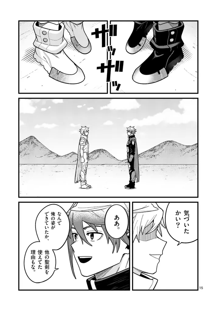 Power-Hara Genkai Yuusha, Maougun kara Koutaiguu de Scout sareru - Yuusha Ranking 1-i na no ni Tedori ga Gomi sugite Seikatsu Dekimasen Chapter 64 15ページ