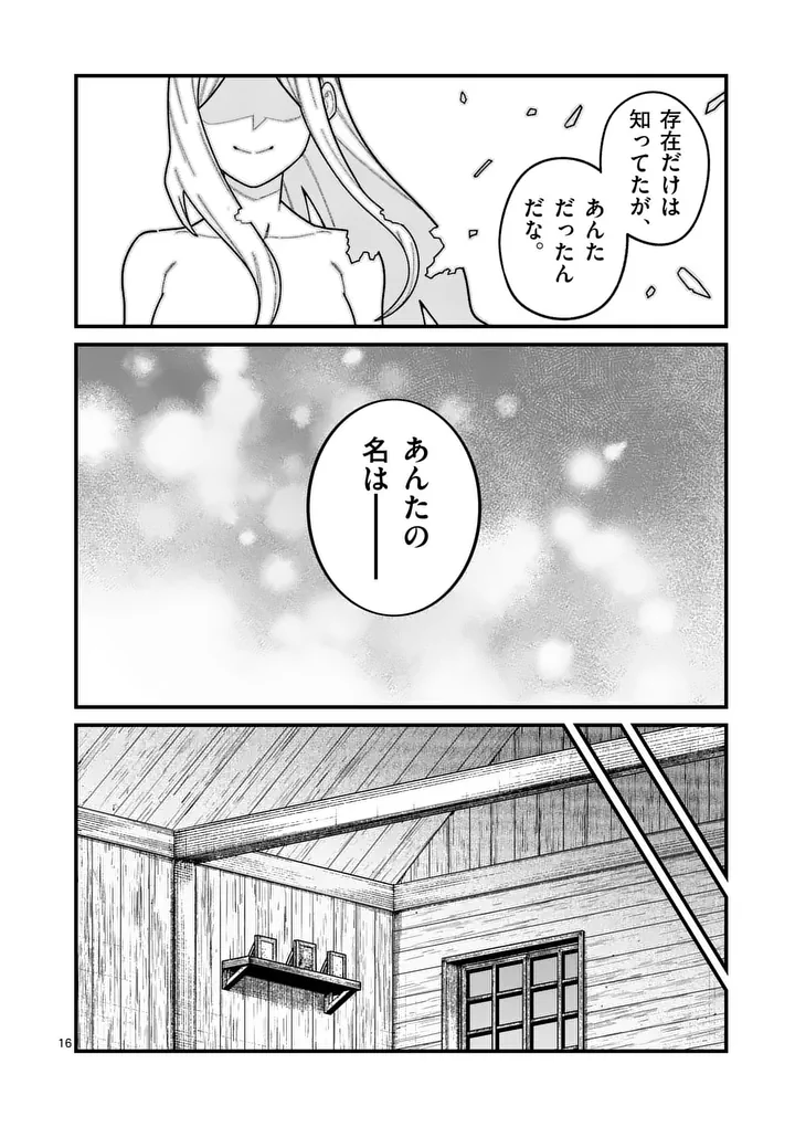Power-Hara Genkai Yuusha, Maougun kara Koutaiguu de Scout sareru - Yuusha Ranking 1-i na no ni Tedori ga Gomi sugite Seikatsu Dekimasen Chapter 64 16ページ