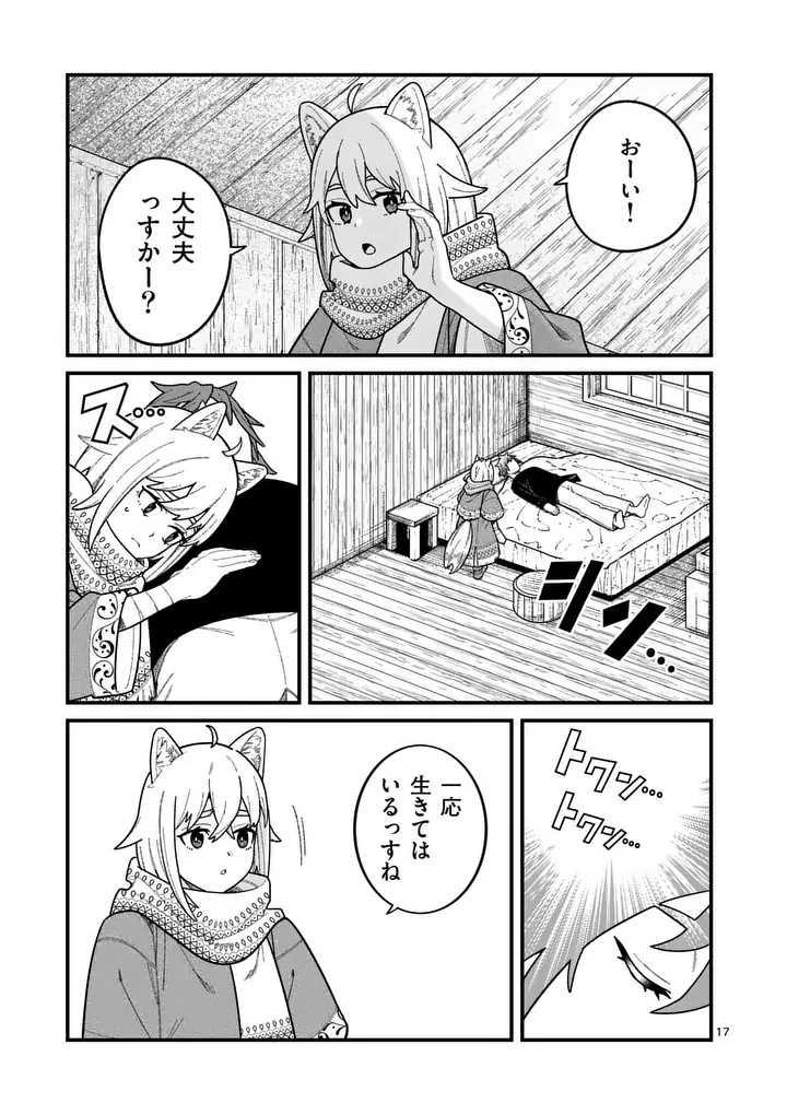 Power-Hara Genkai Yuusha, Maougun kara Koutaiguu de Scout sareru - Yuusha Ranking 1-i na no ni Tedori ga Gomi sugite Seikatsu Dekimasen Chapter 64 17ページ