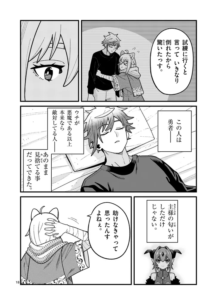 Power-Hara Genkai Yuusha, Maougun kara Koutaiguu de Scout sareru - Yuusha Ranking 1-i na no ni Tedori ga Gomi sugite Seikatsu Dekimasen Chapter 64 18ページ