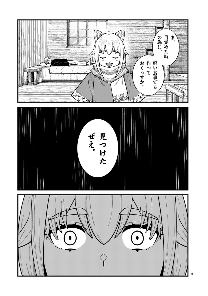 Power-Hara Genkai Yuusha, Maougun kara Koutaiguu de Scout sareru - Yuusha Ranking 1-i na no ni Tedori ga Gomi sugite Seikatsu Dekimasen Chapter 64 19ページ